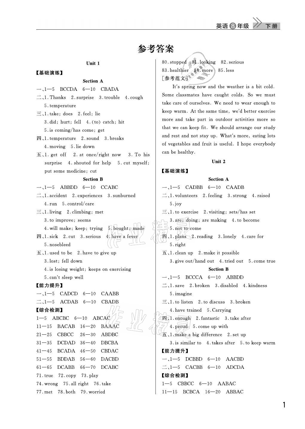 2021年課堂作業(yè)八年級英語下冊人教版武漢出版社 參考答案第1頁