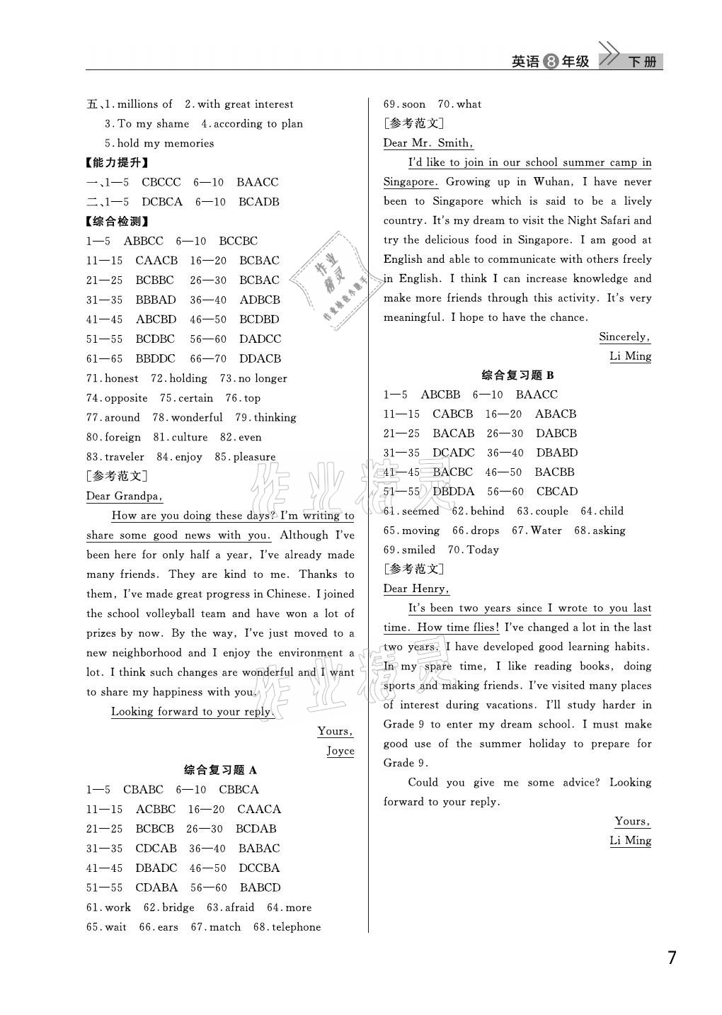 2021年課堂作業(yè)八年級(jí)英語(yǔ)下冊(cè)人教版武漢出版社 參考答案第7頁(yè)