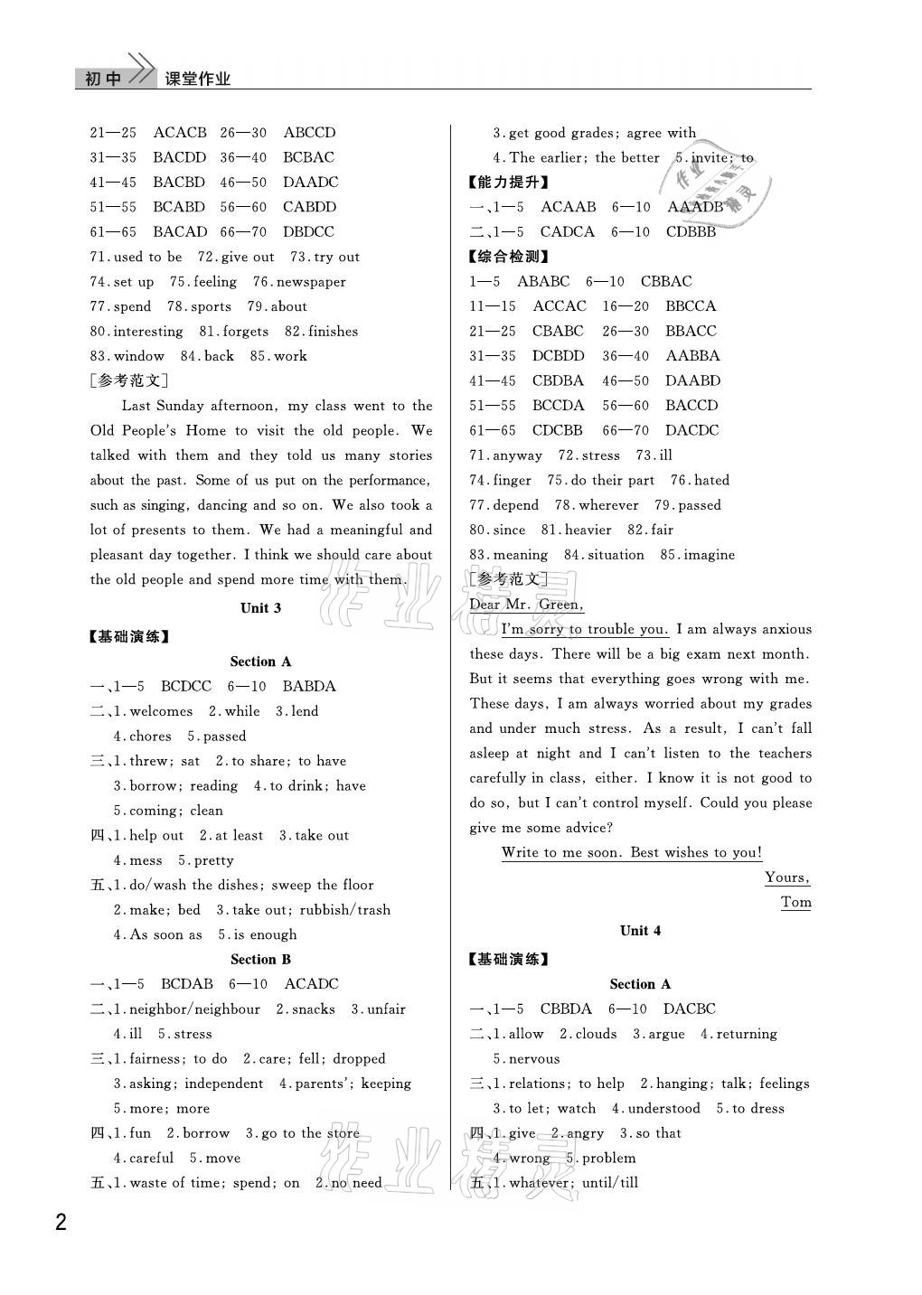 2021年課堂作業(yè)八年級英語下冊人教版武漢出版社 參考答案第2頁