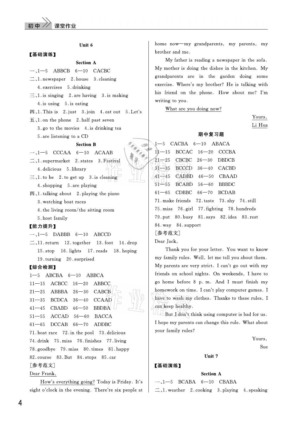 2021年課堂作業(yè)七年級英語下冊人教版武漢出版社 參考答案第4頁