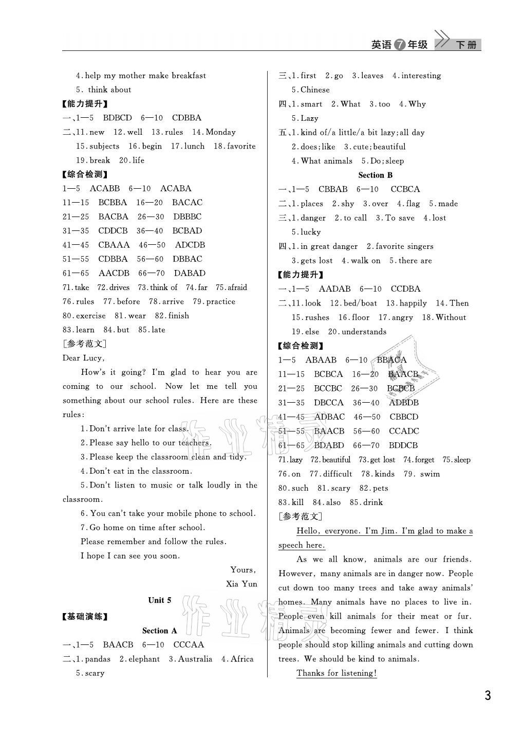 2021年課堂作業(yè)七年級(jí)英語下冊(cè)人教版武漢出版社 參考答案第3頁