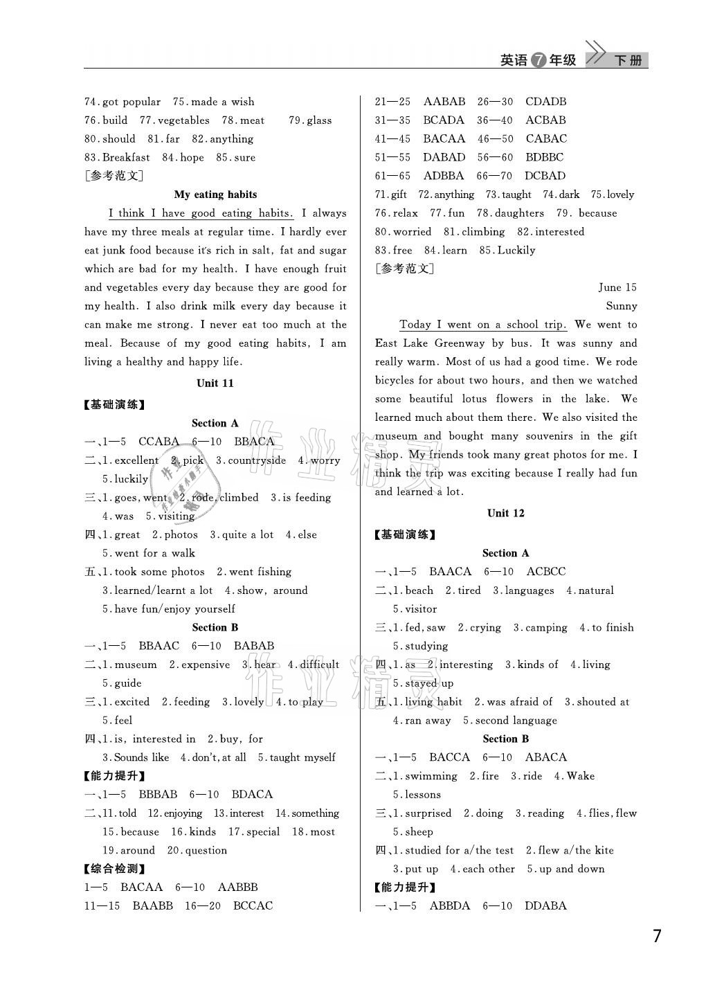 2021年课堂作业七年级英语下册人教版武汉出版社 参考答案第7页