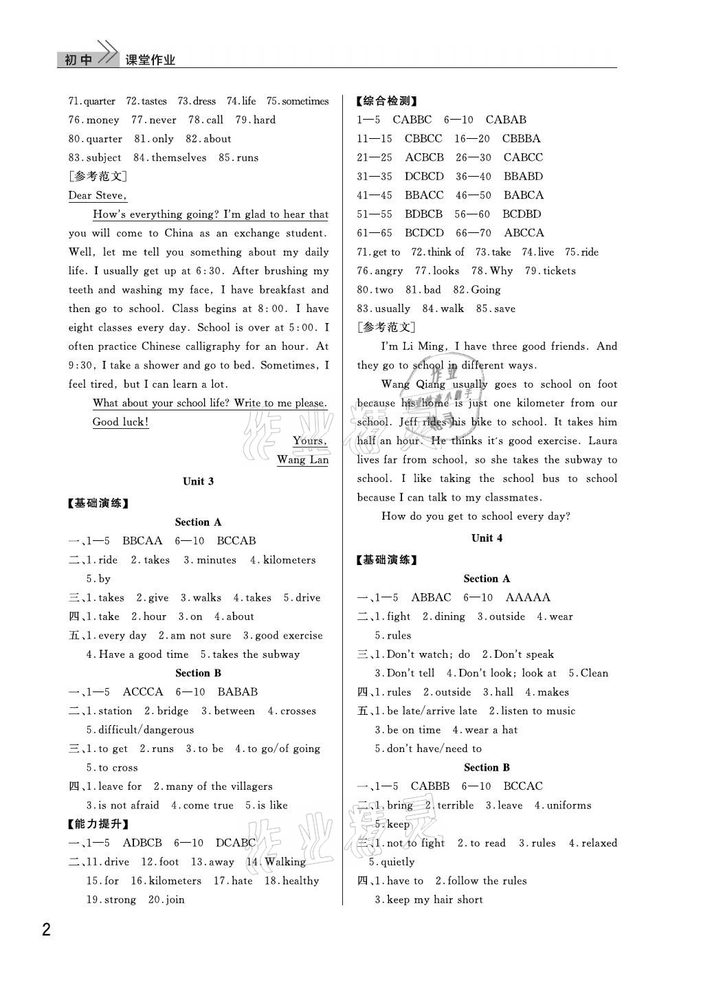 2021年課堂作業(yè)七年級(jí)英語(yǔ)下冊(cè)人教版武漢出版社 參考答案第2頁(yè)