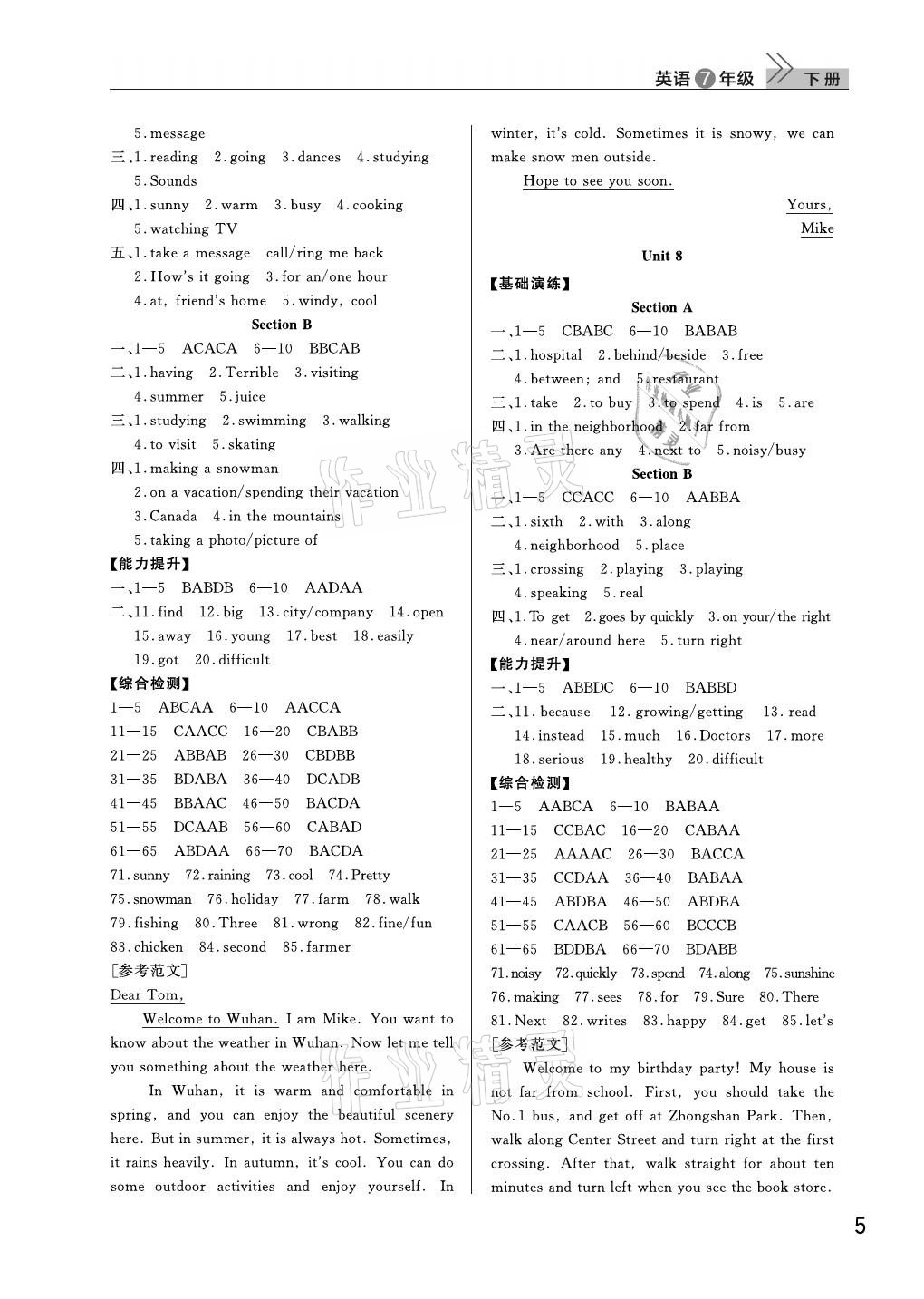 2021年課堂作業(yè)七年級(jí)英語(yǔ)下冊(cè)人教版武漢出版社 參考答案第5頁(yè)