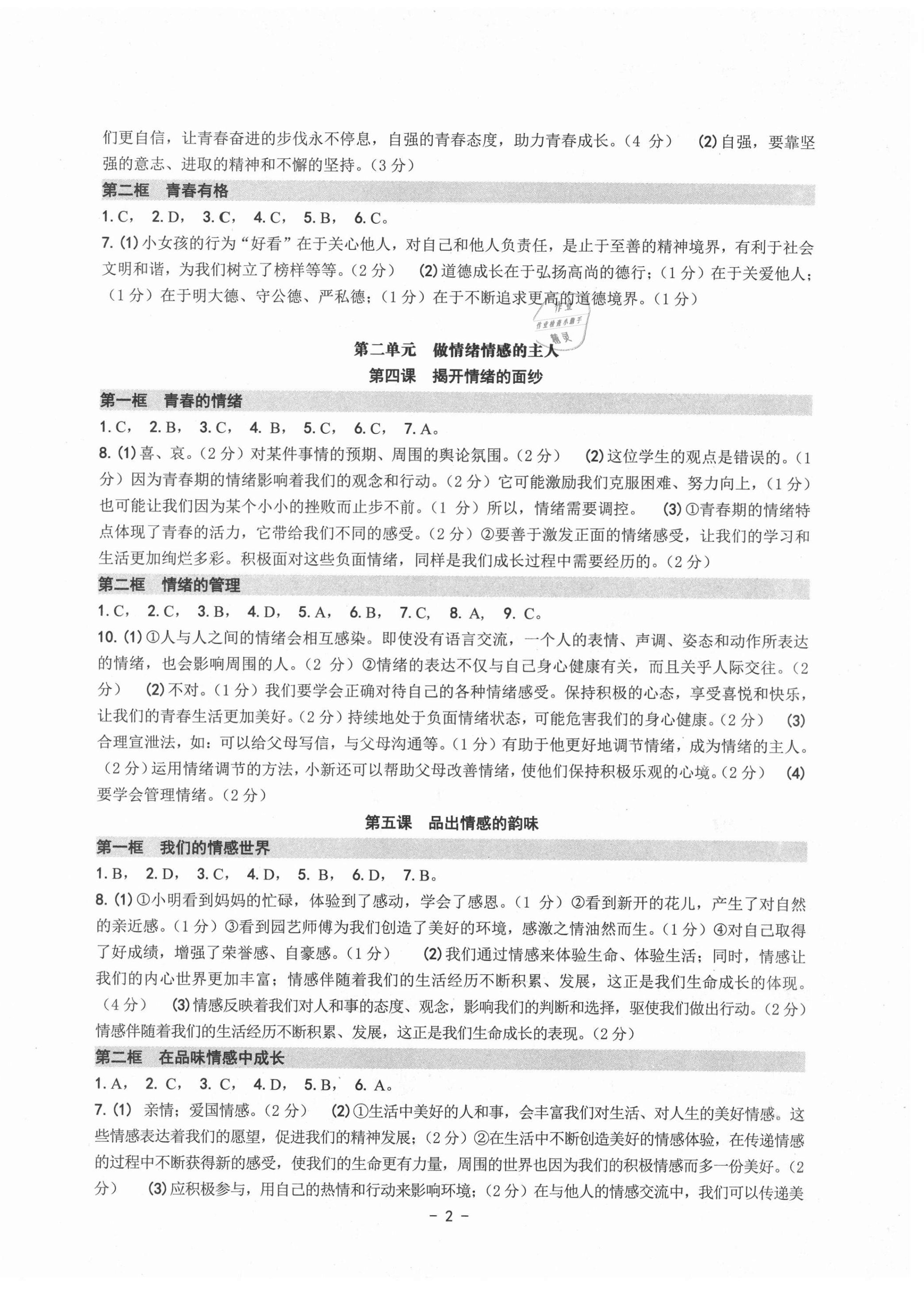 2021年练习精编七年级道德与法治下册人教版 参考答案第2页