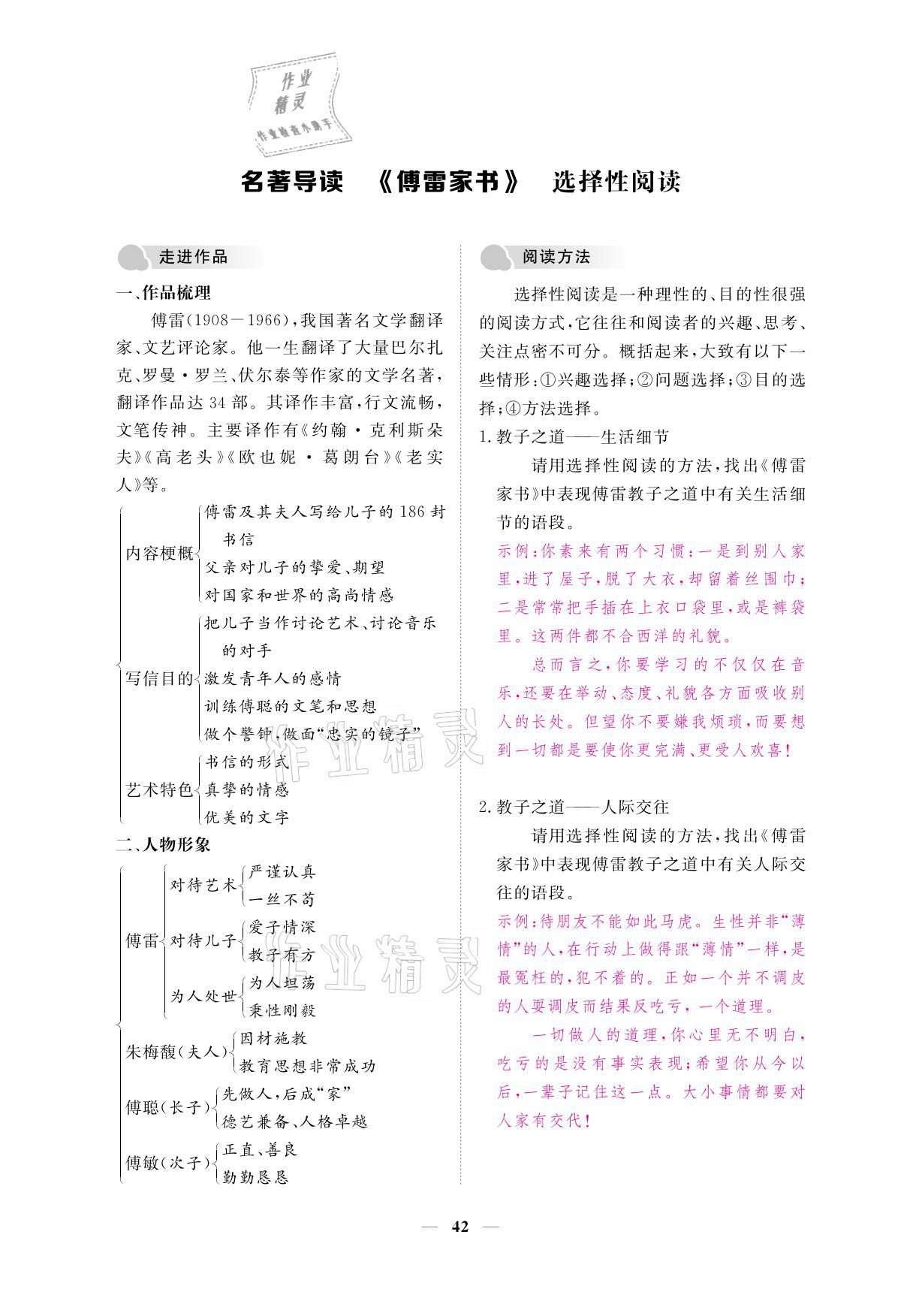 2021年一课一案创新导学八年级语文下册人教版 参考答案第56页