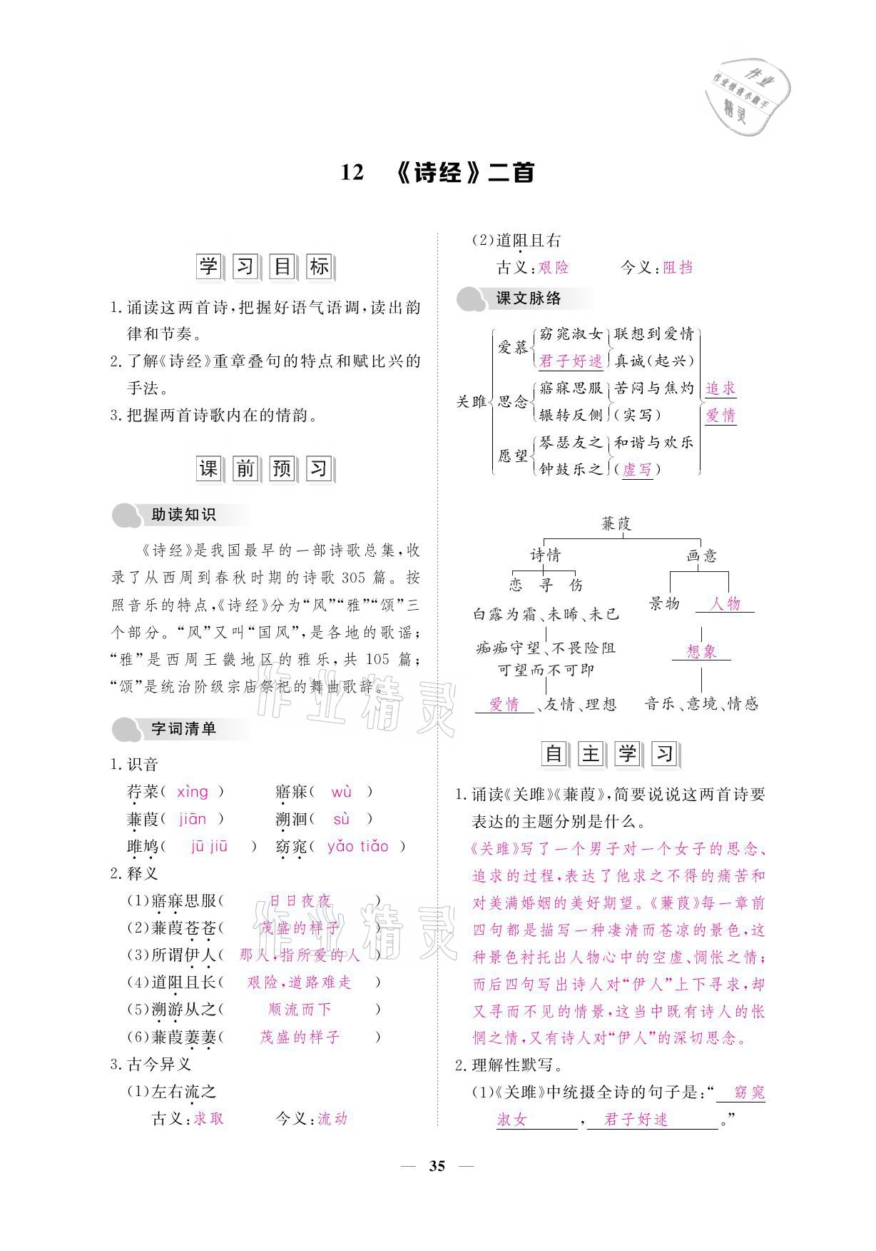 2021年一課一案創(chuàng)新導(dǎo)學(xué)八年級語文下冊人教版 參考答案第49頁