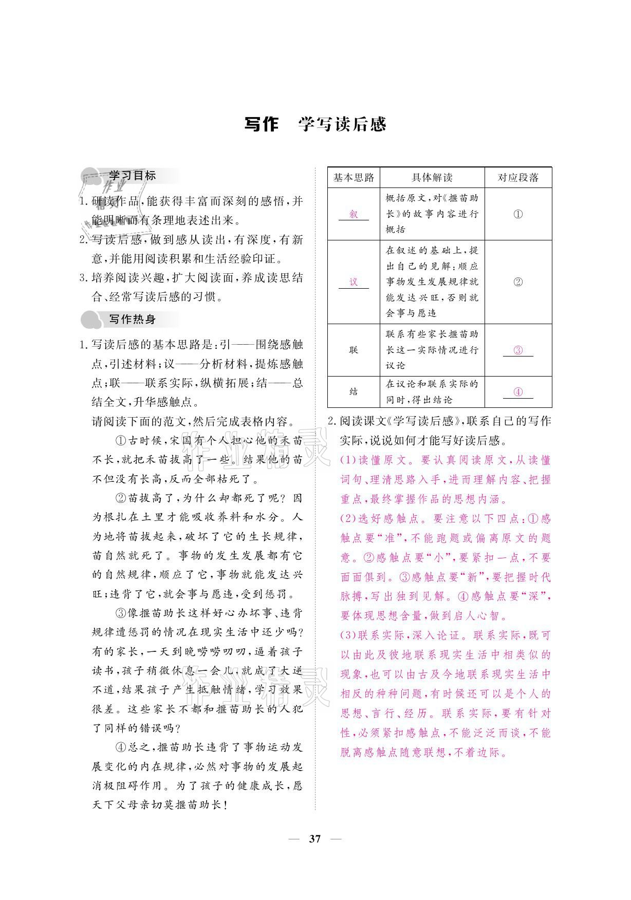 2021年一课一案创新导学八年级语文下册人教版 参考答案第51页