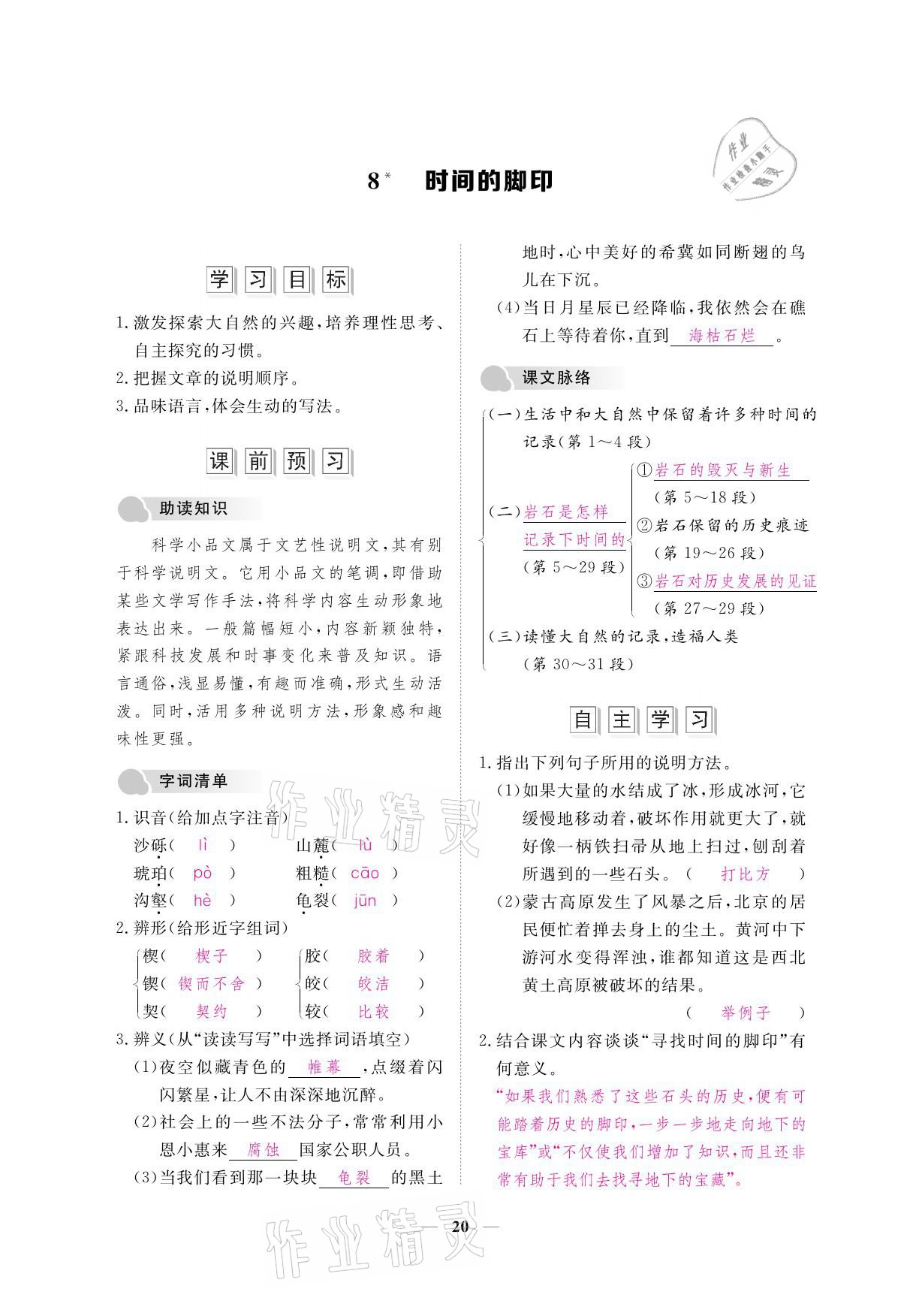 2021年一课一案创新导学八年级语文下册人教版 参考答案第34页