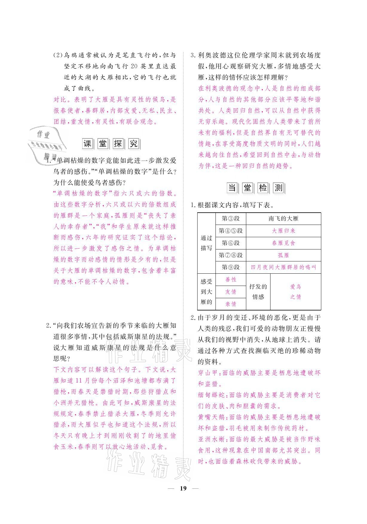 2021年一課一案創(chuàng)新導(dǎo)學(xué)八年級語文下冊人教版 參考答案第33頁