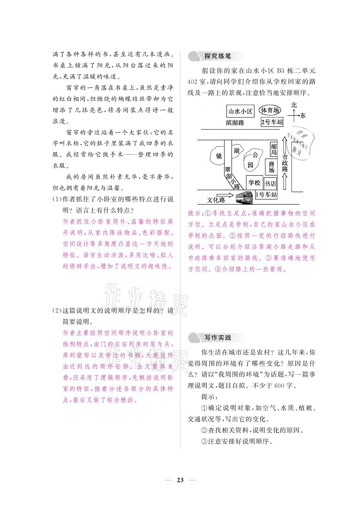 2021年一課一案創(chuàng)新導學八年級語文下冊人教版 參考答案第37頁