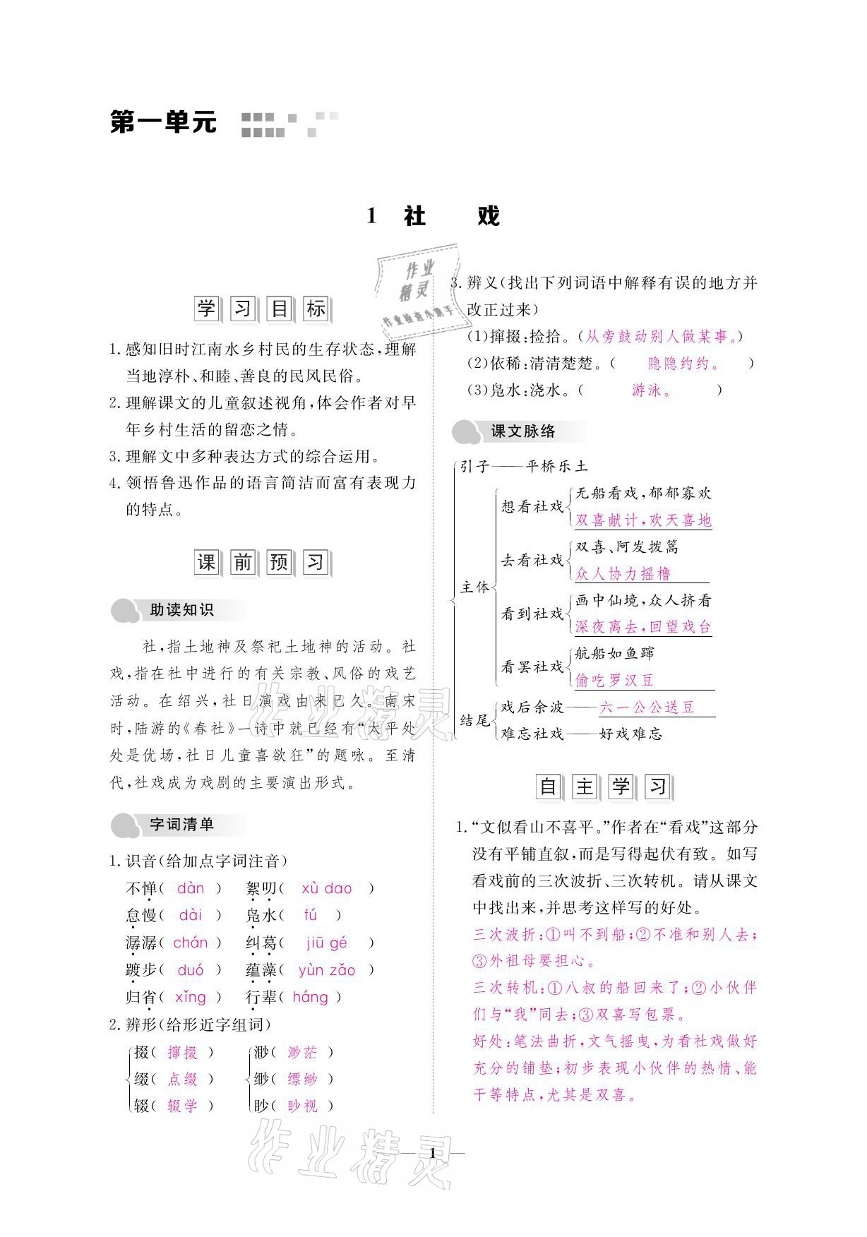 2021年一課一案創(chuàng)新導(dǎo)學(xué)八年級語文下冊人教版 參考答案第15頁