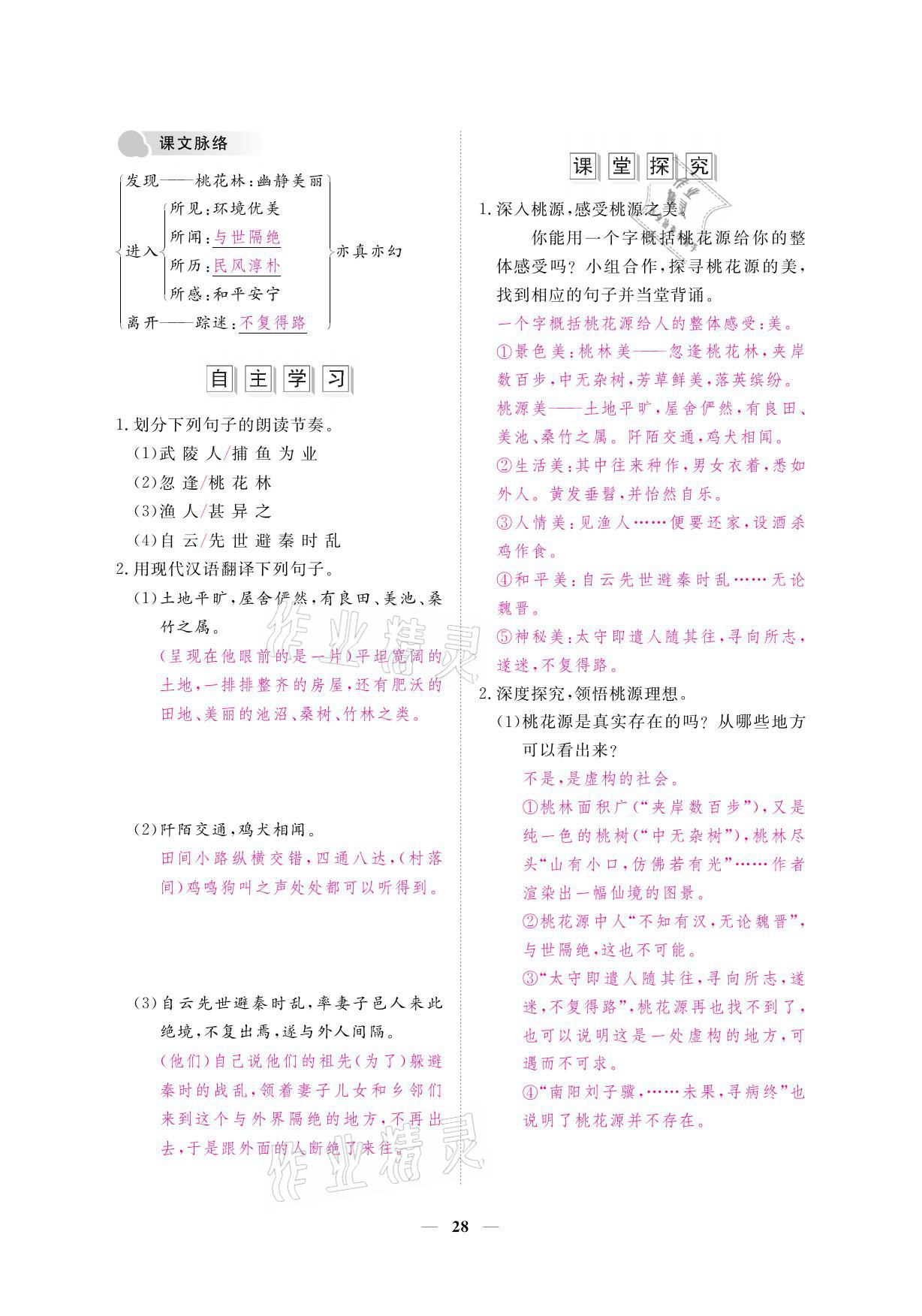 2021年一課一案創(chuàng)新導(dǎo)學(xué)八年級(jí)語(yǔ)文下冊(cè)人教版 參考答案第42頁(yè)