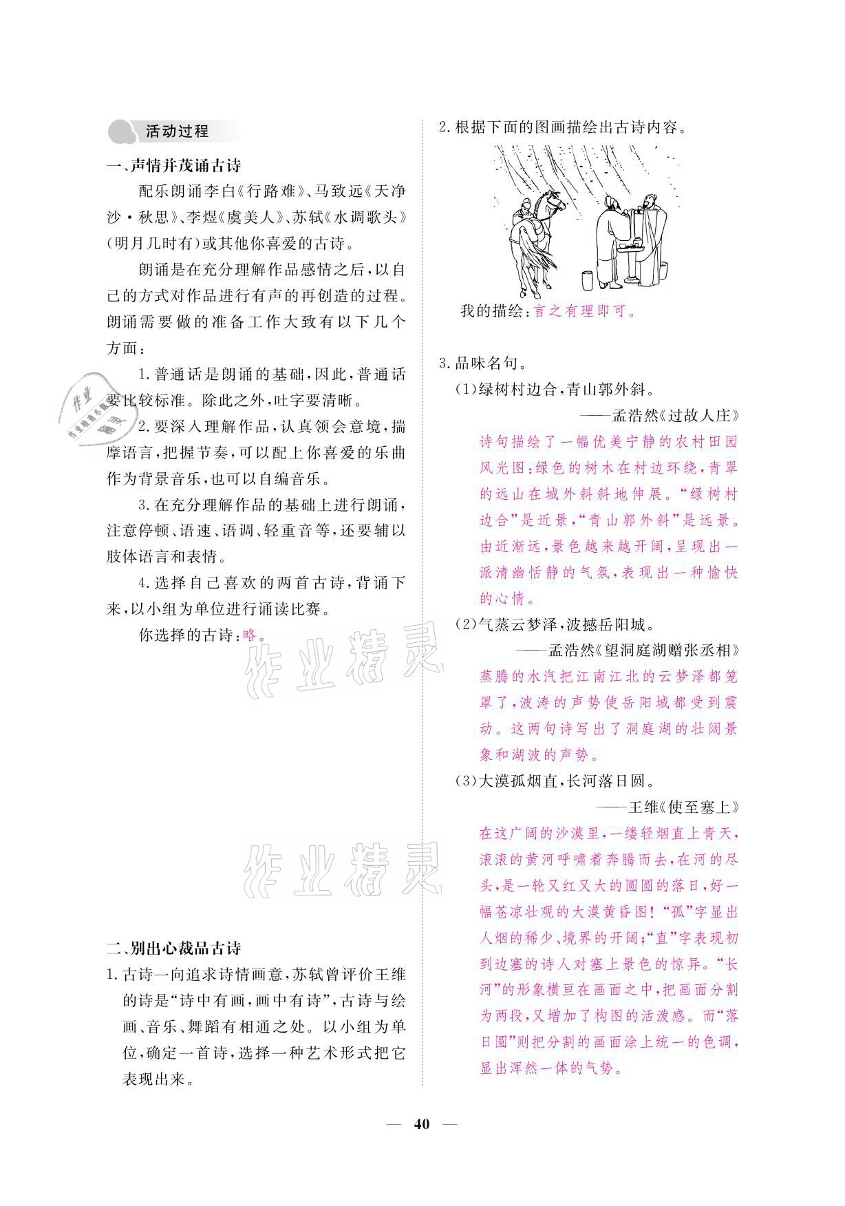 2021年一课一案创新导学八年级语文下册人教版 参考答案第54页