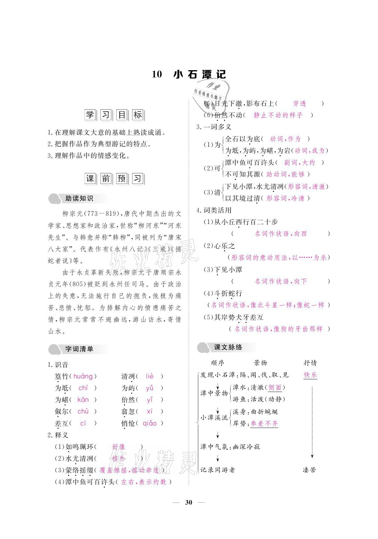 2021年一课一案创新导学八年级语文下册人教版 参考答案第44页