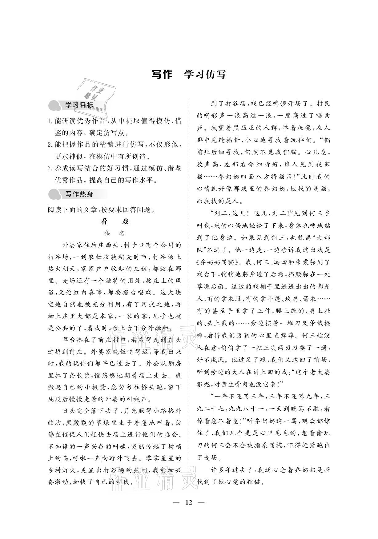 2021年一課一案創(chuàng)新導學八年級語文下冊人教版 參考答案第26頁