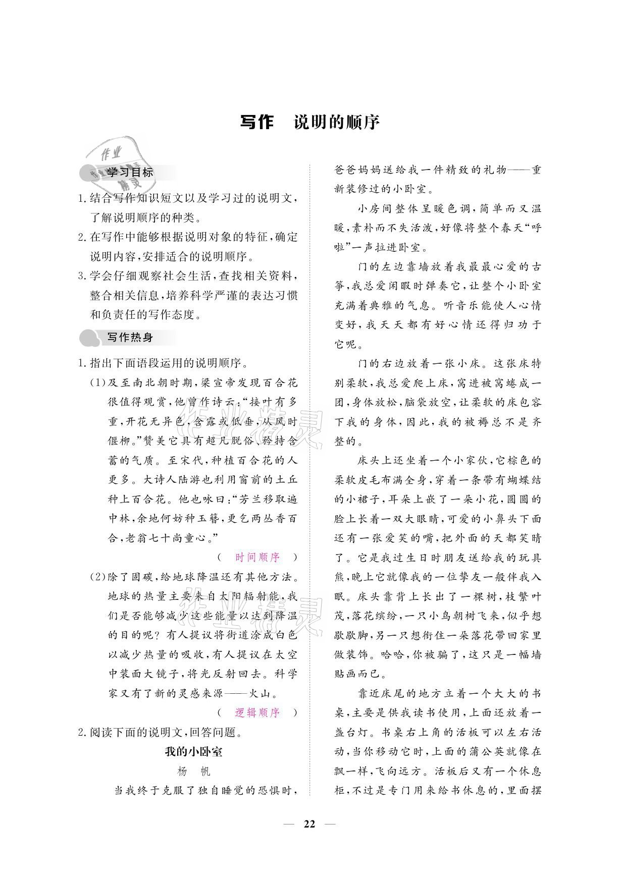 2021年一課一案創(chuàng)新導(dǎo)學(xué)八年級語文下冊人教版 參考答案第36頁