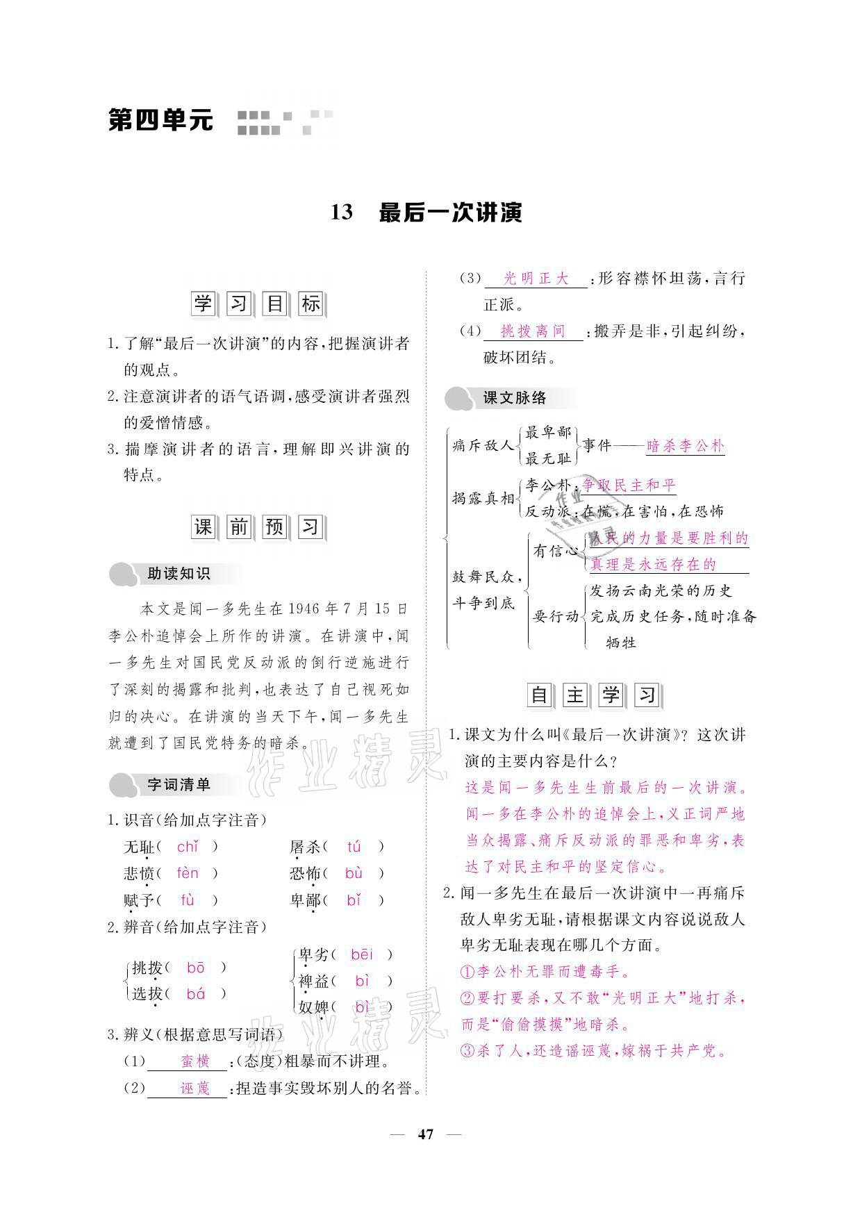 2021年一课一案创新导学八年级语文下册人教版 参考答案第61页