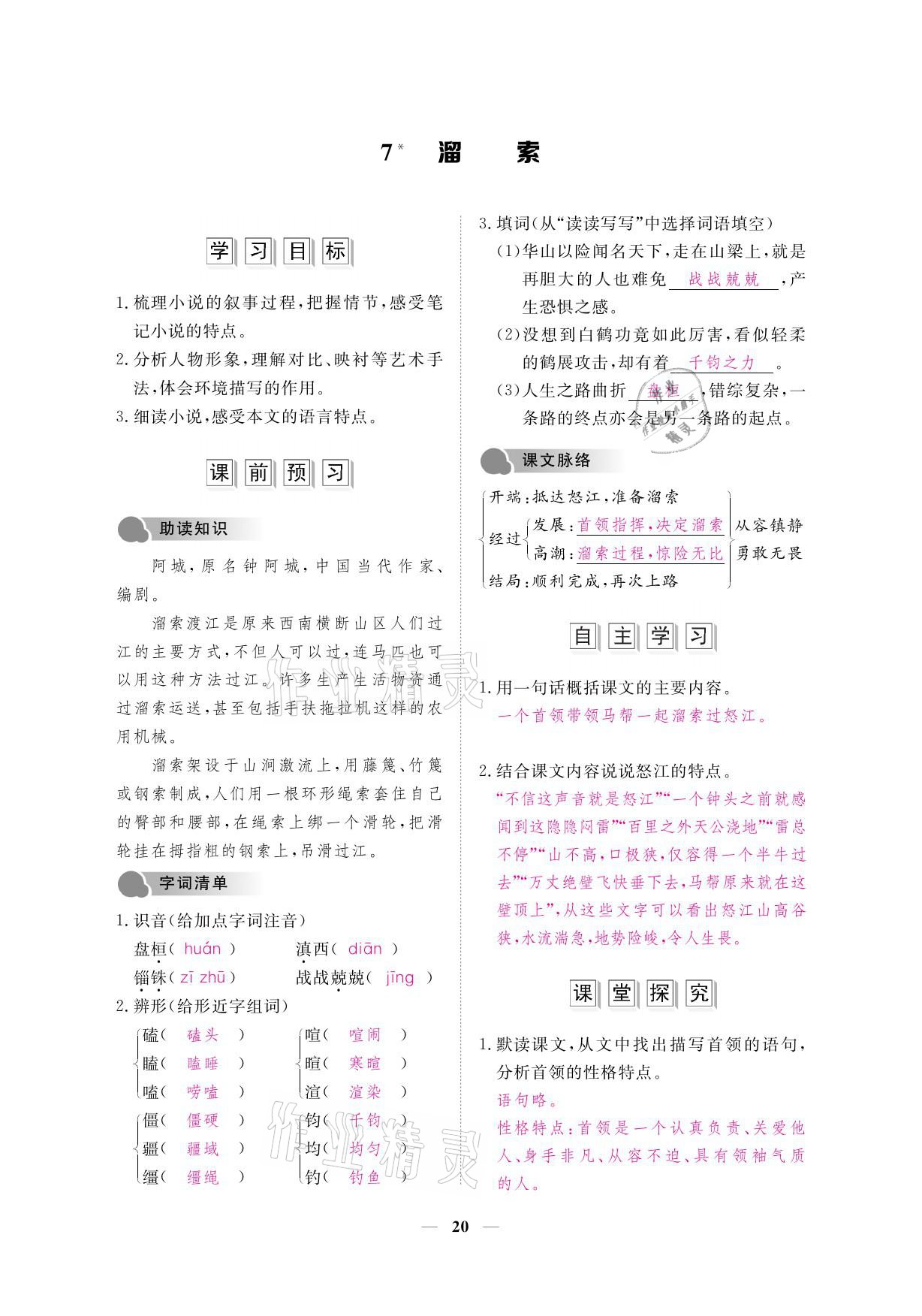 2021年一課一案創(chuàng)新導學九年級語文下冊人教版 參考答案第35頁