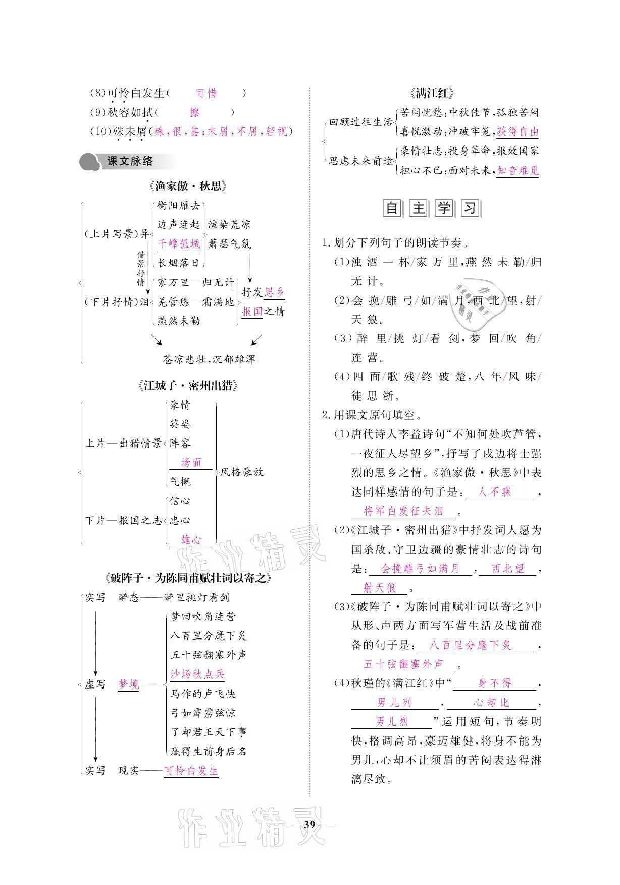 2021年一课一案创新导学九年级语文下册人教版 参考答案第54页