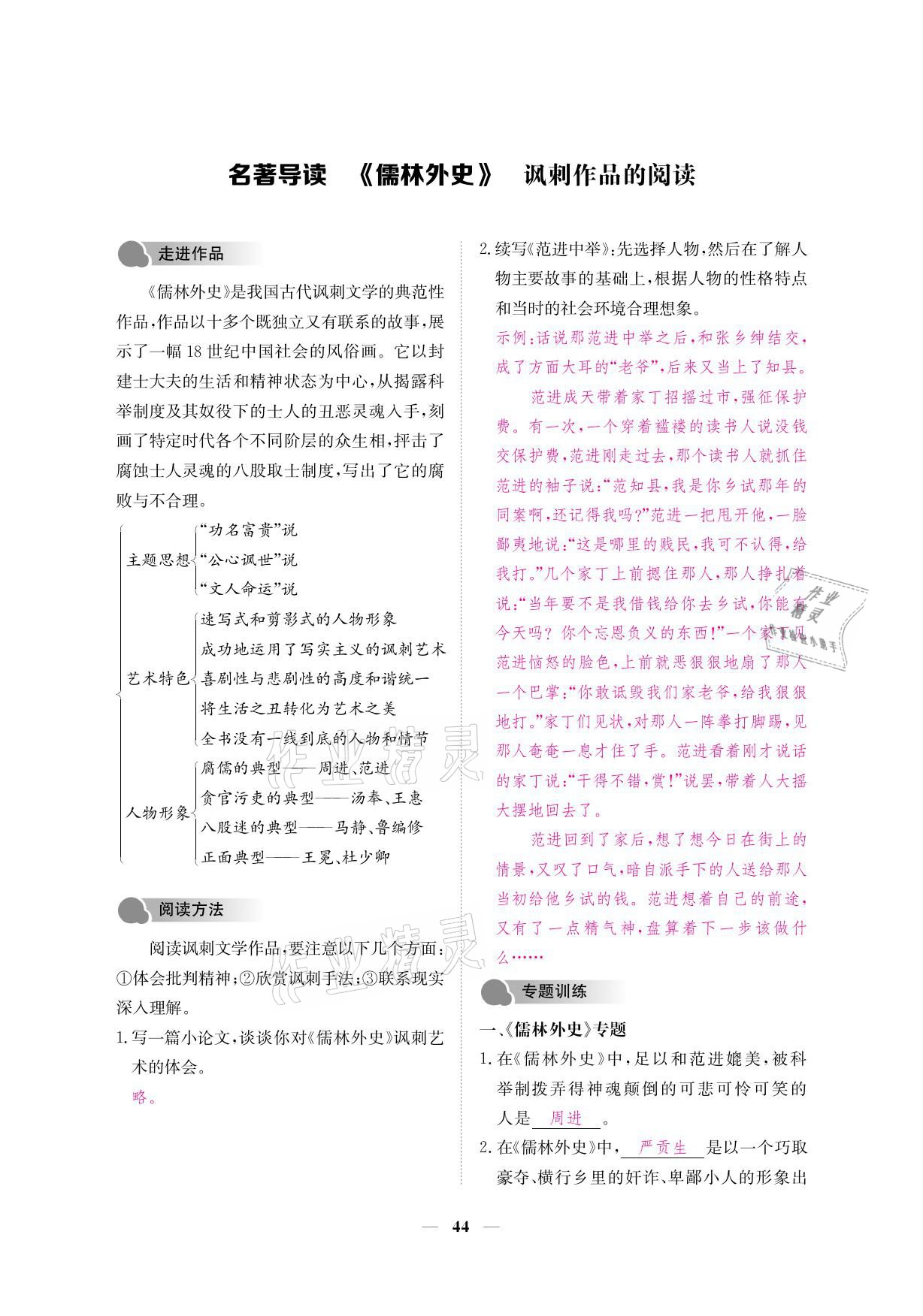 2021年一課一案創(chuàng)新導學九年級語文下冊人教版 參考答案第59頁