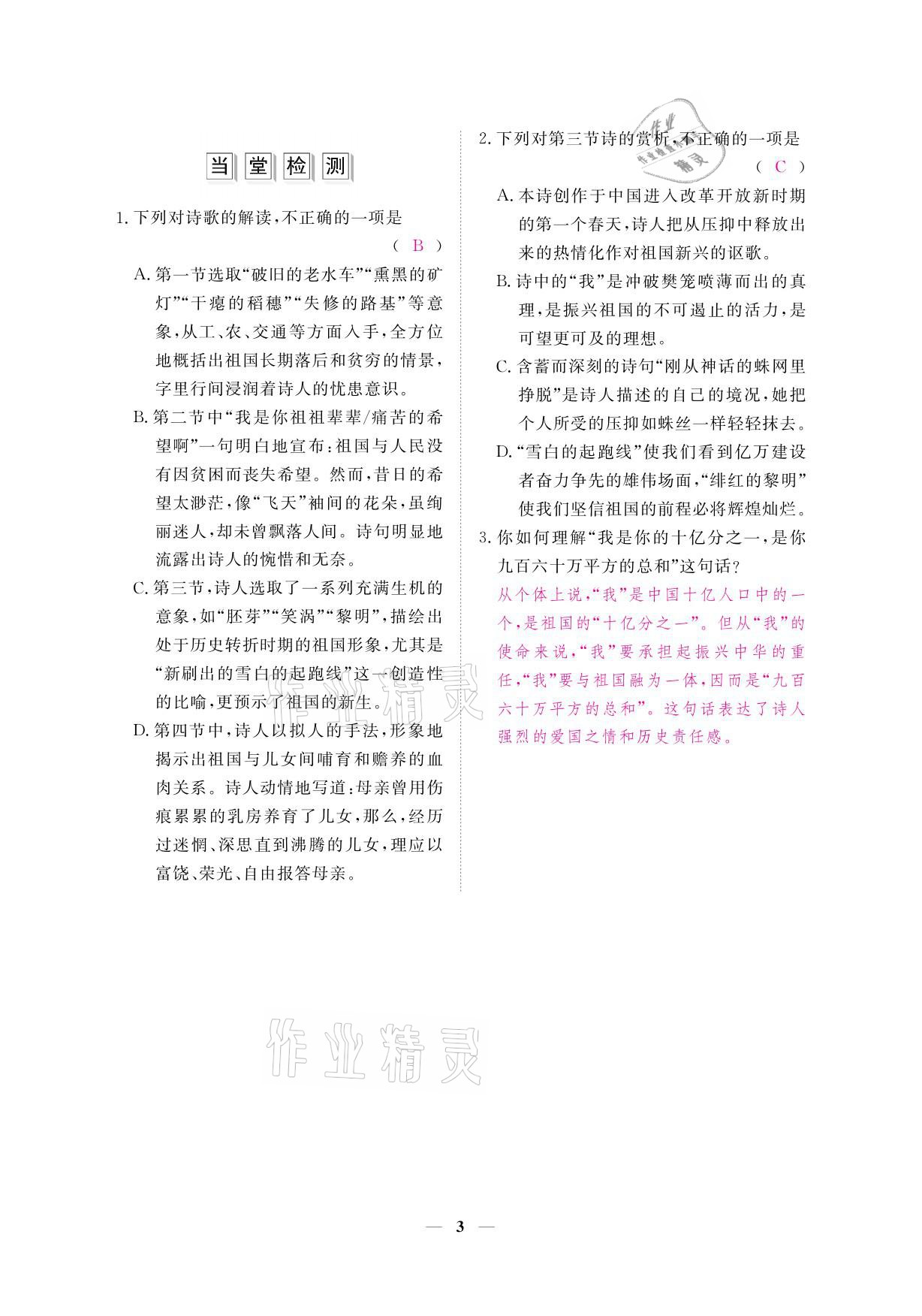 2021年一課一案創(chuàng)新導(dǎo)學(xué)九年級語文下冊人教版 參考答案第18頁