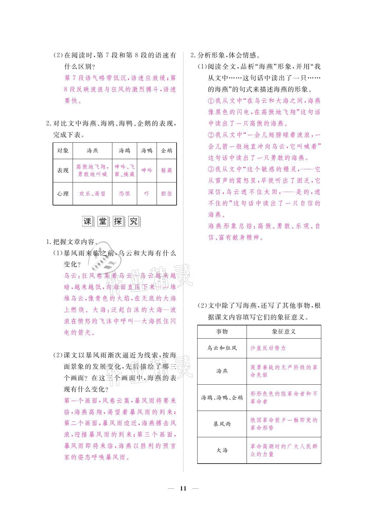 2021年一课一案创新导学九年级语文下册人教版 参考答案第26页