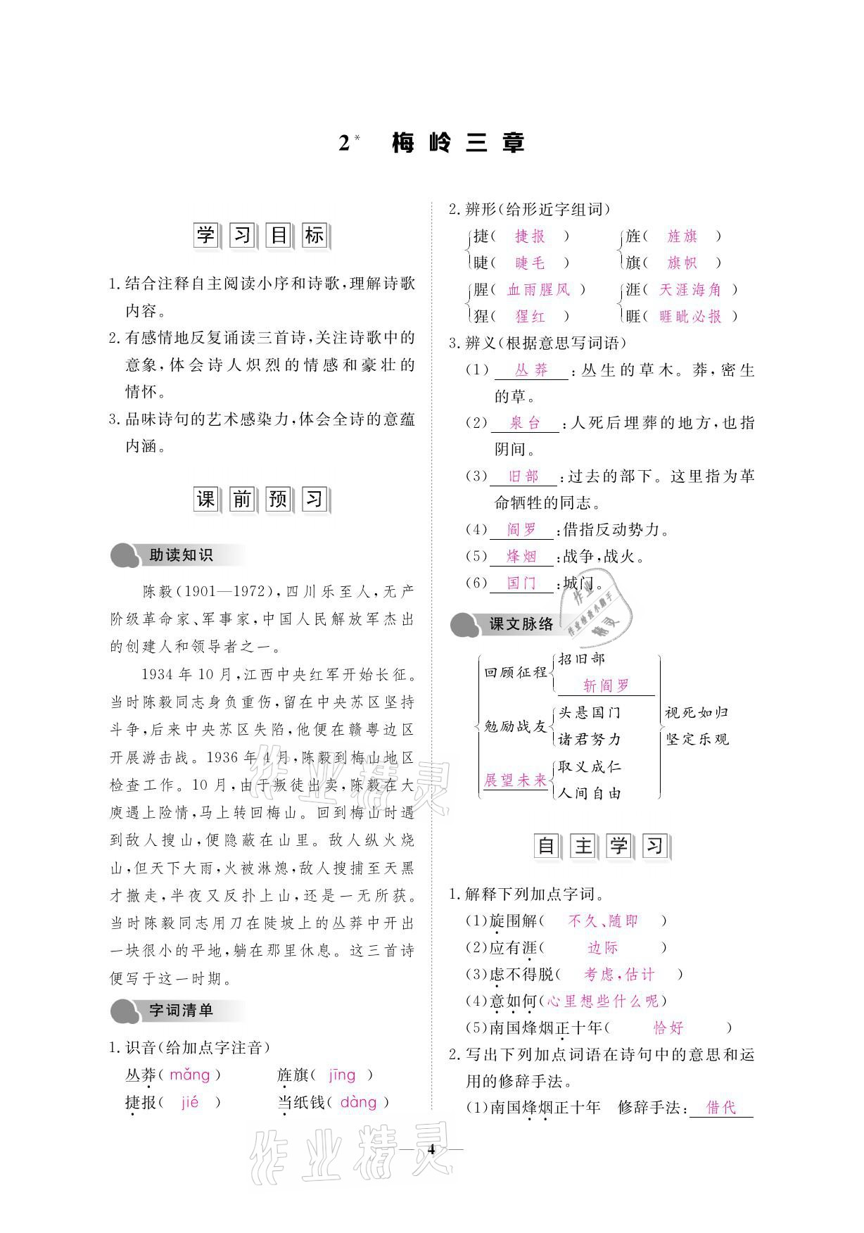 2021年一课一案创新导学九年级语文下册人教版 参考答案第19页