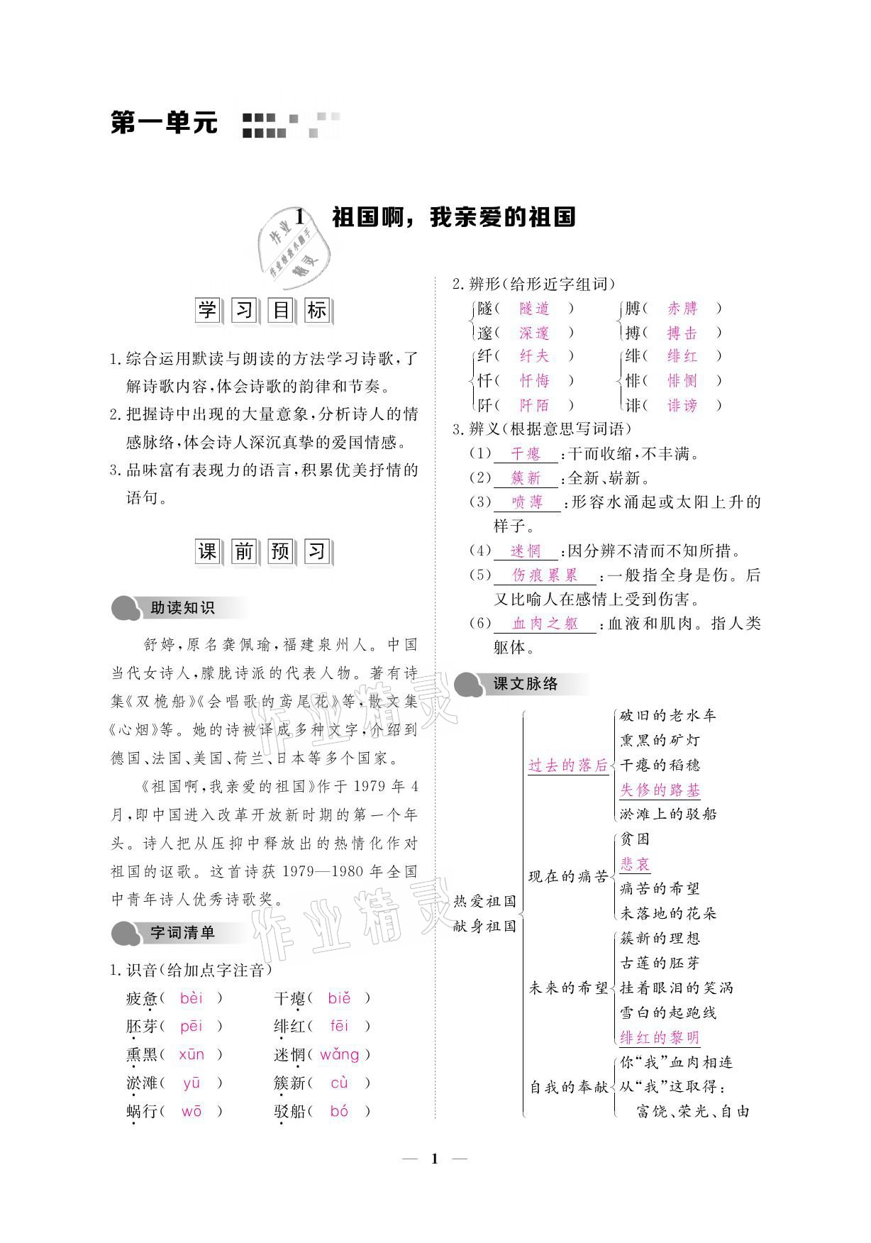 2021年一課一案創(chuàng)新導學九年級語文下冊人教版 參考答案第16頁