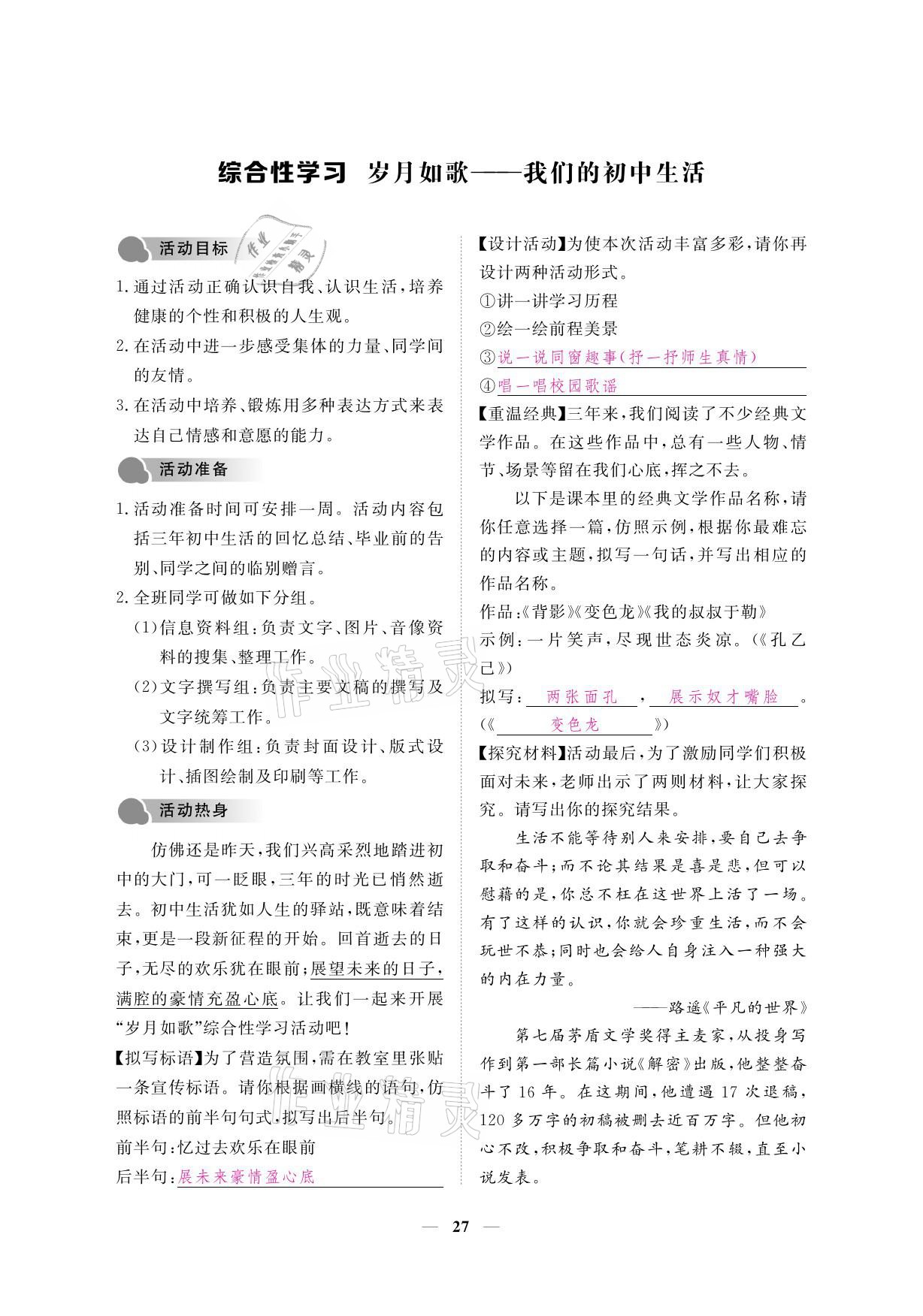 2021年一課一案創(chuàng)新導學九年級語文下冊人教版 參考答案第42頁