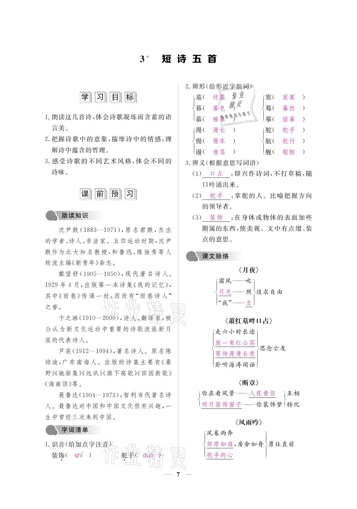 2021年一课一案创新导学九年级语文下册人教版 参考答案第22页