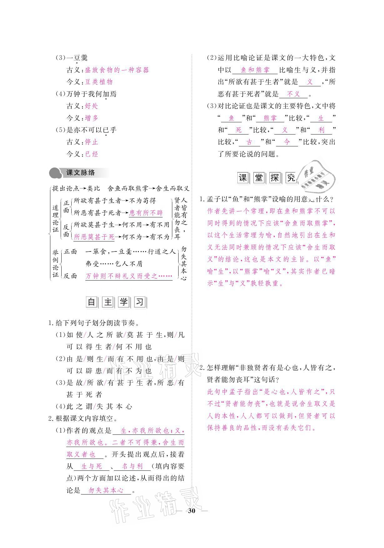 2021年一课一案创新导学九年级语文下册人教版 参考答案第45页