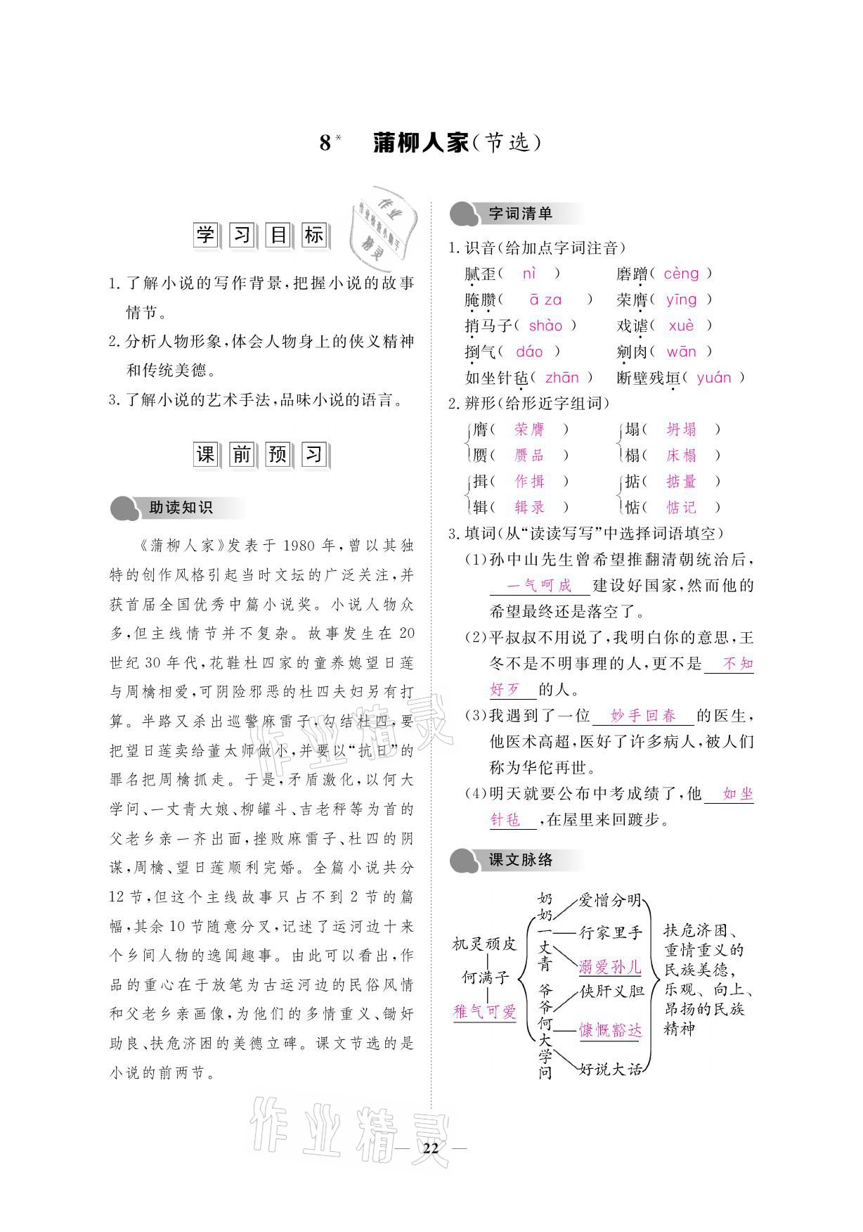 2021年一课一案创新导学九年级语文下册人教版 参考答案第37页