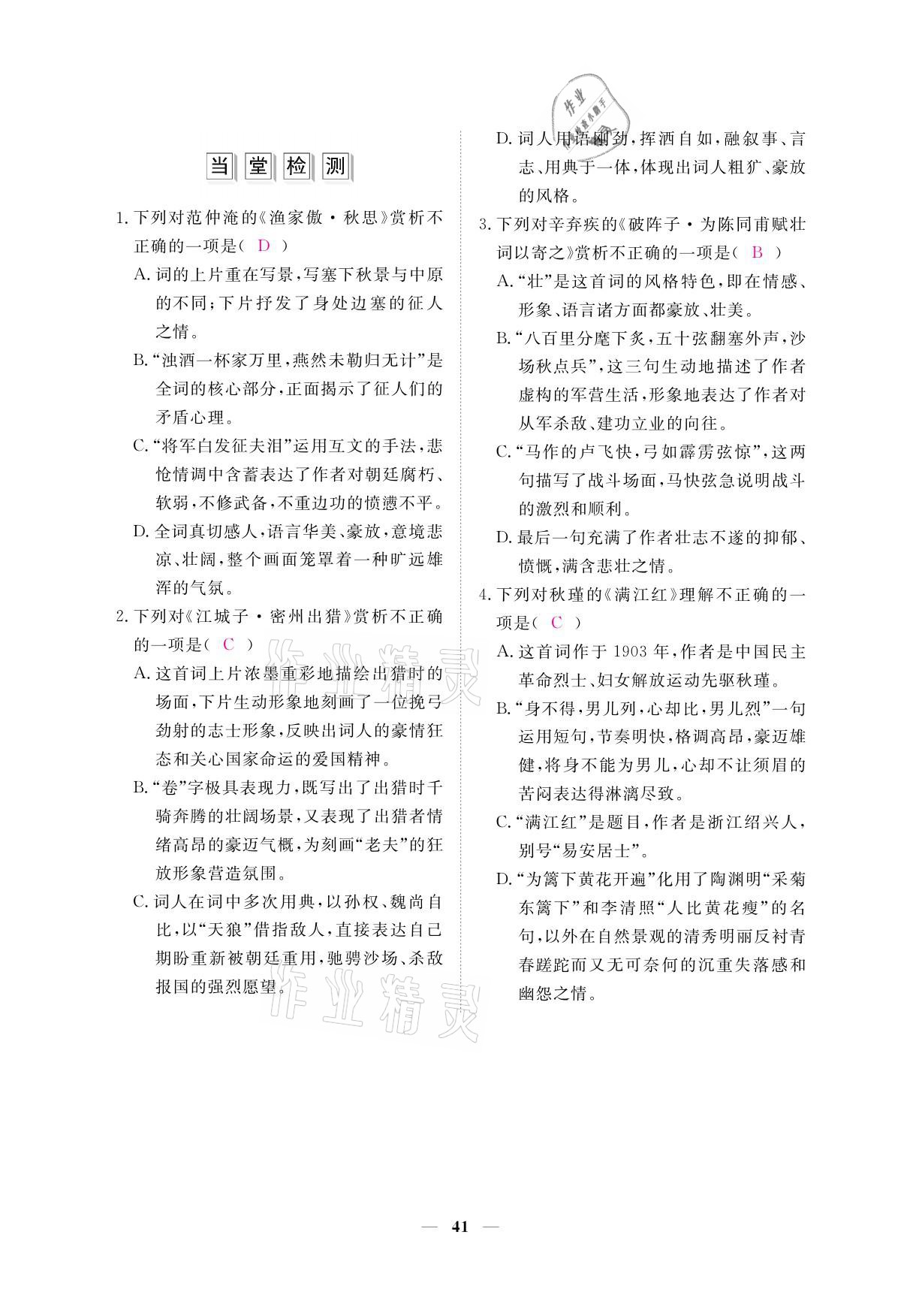 2021年一課一案創(chuàng)新導(dǎo)學(xué)九年級語文下冊人教版 參考答案第56頁