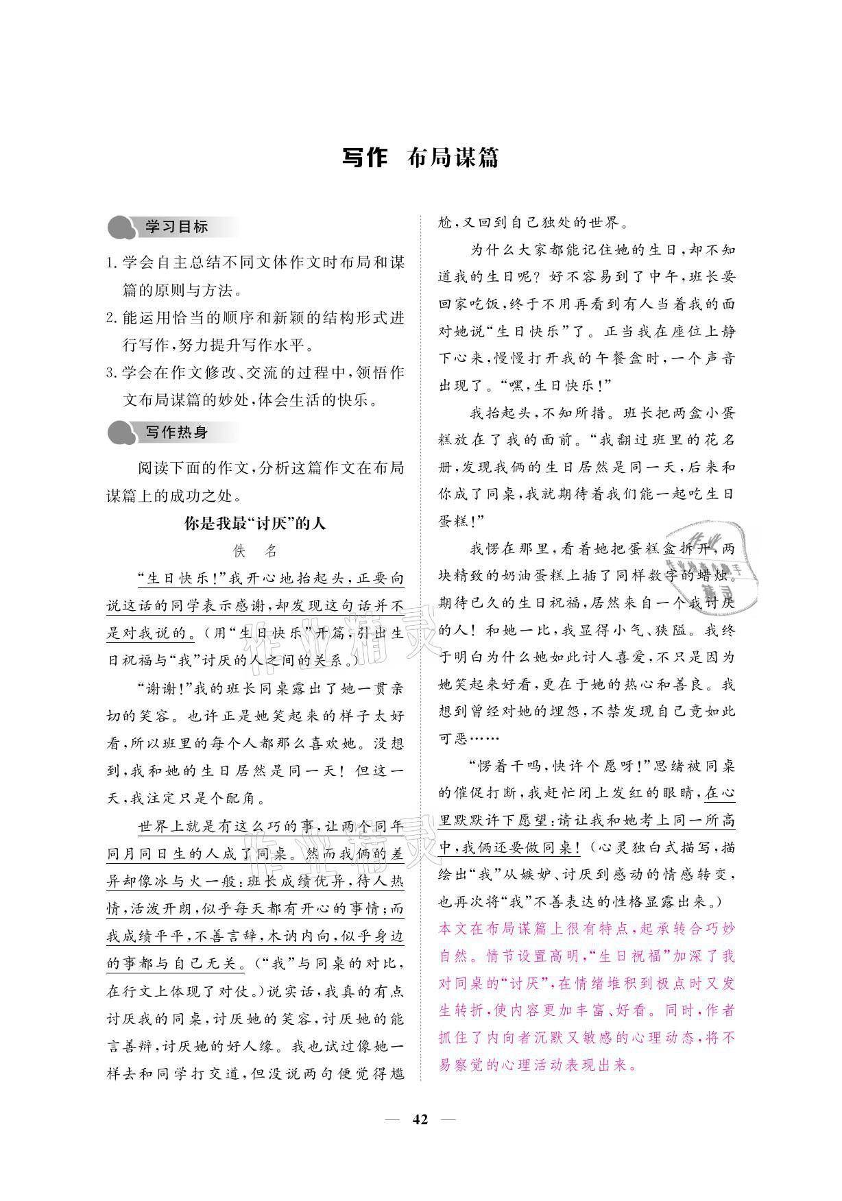 2021年一課一案創(chuàng)新導學九年級語文下冊人教版 參考答案第57頁