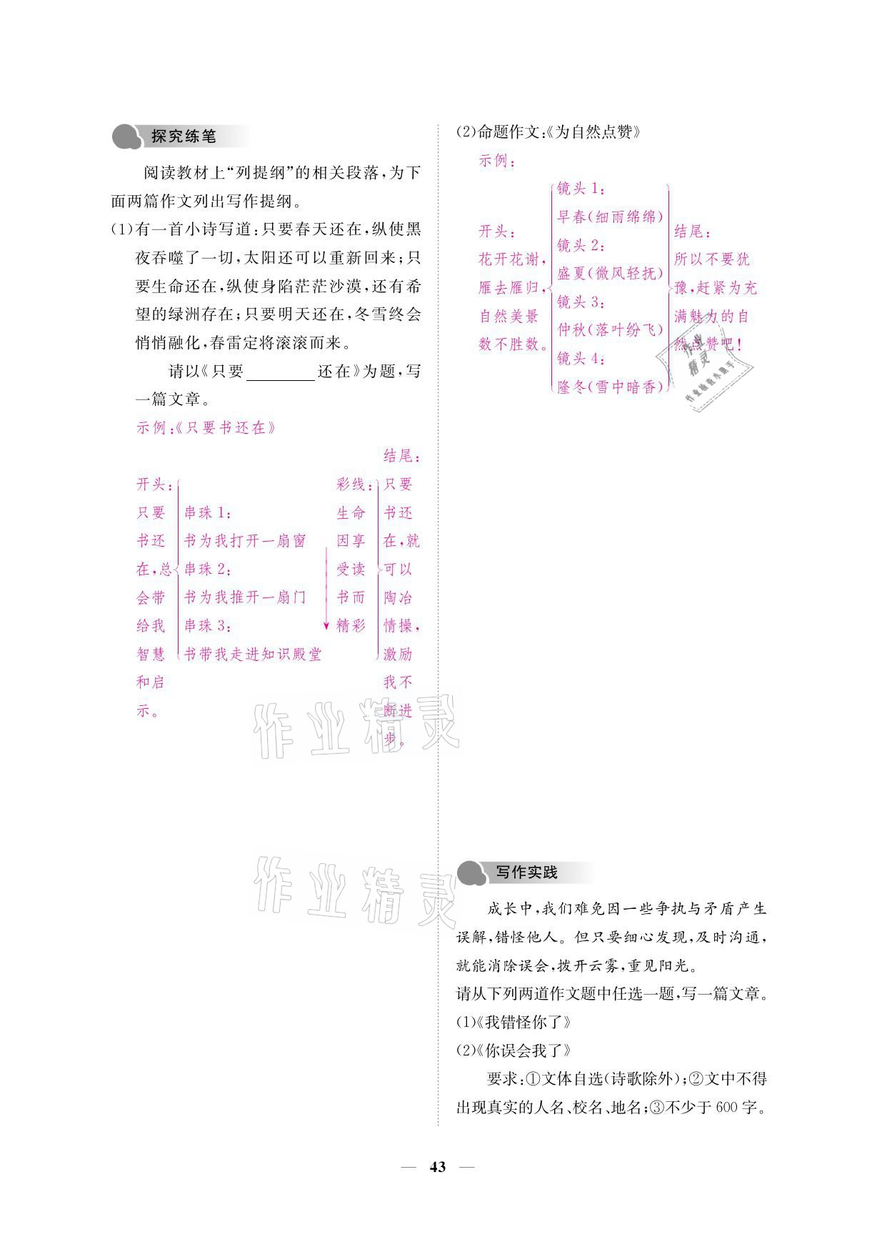 2021年一课一案创新导学九年级语文下册人教版 参考答案第58页