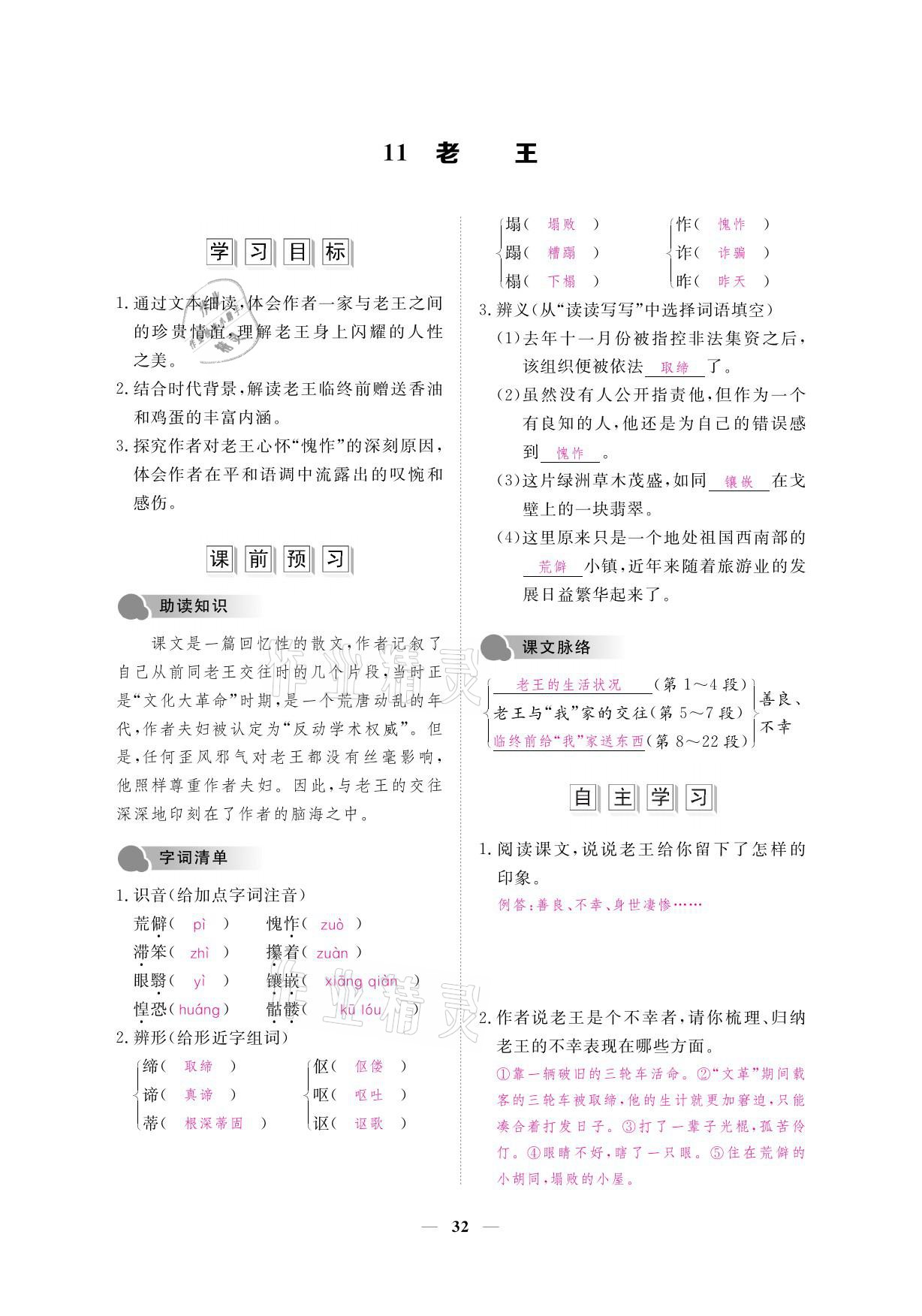 2021年一課一案創(chuàng)新導學七年級語文下冊人教版 參考答案第47頁