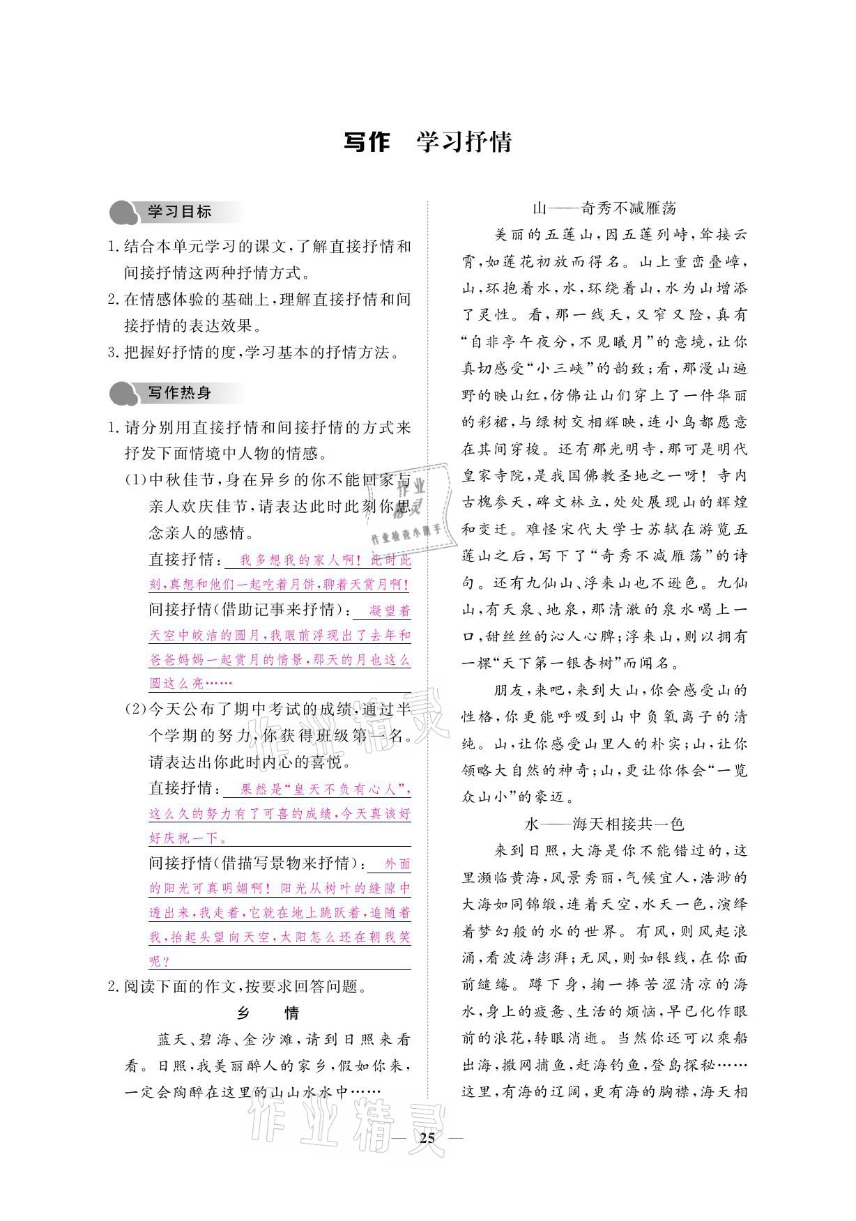 2021年一課一案創(chuàng)新導學七年級語文下冊人教版 參考答案第40頁