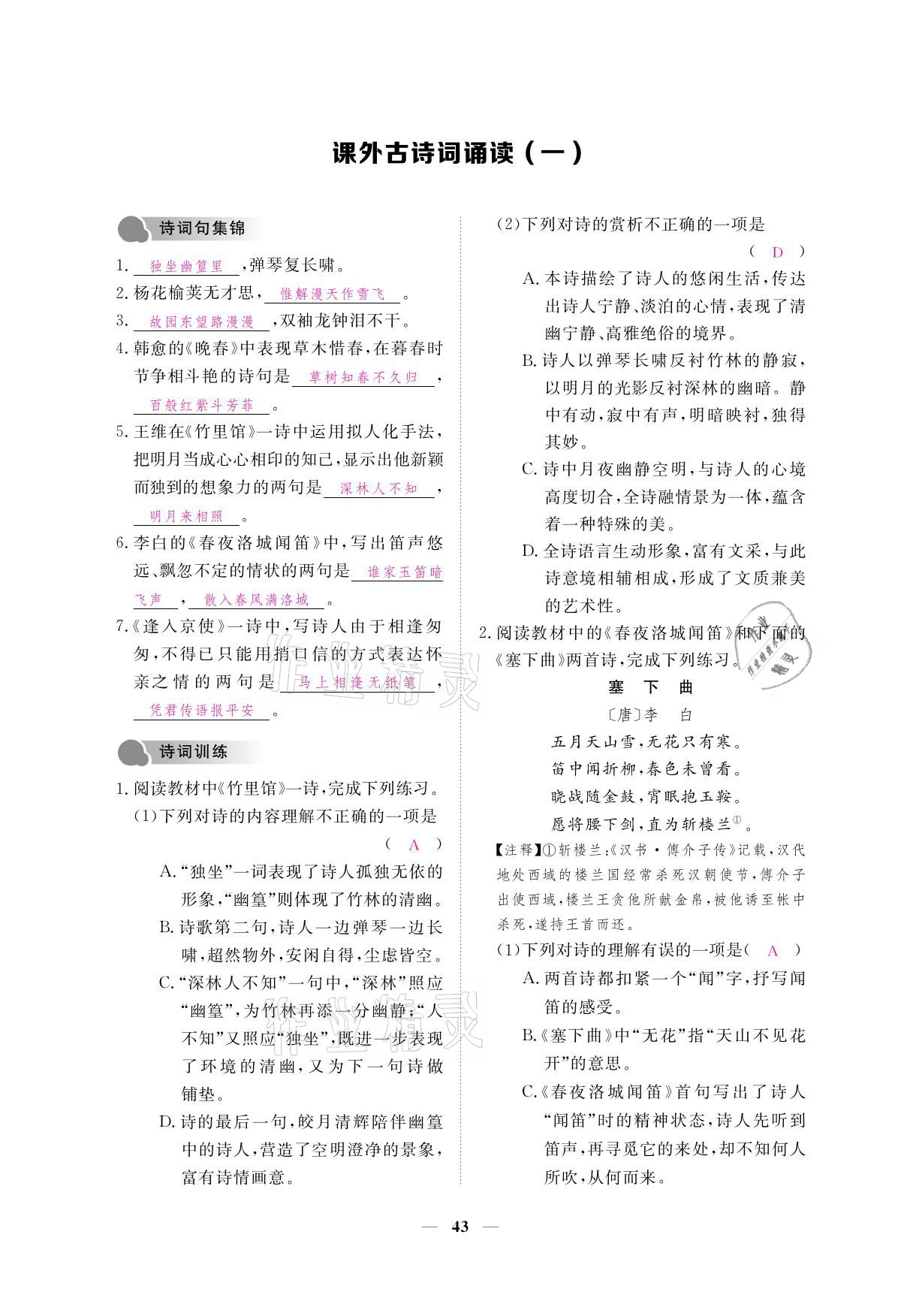 2021年一課一案創(chuàng)新導學七年級語文下冊人教版 參考答案第58頁