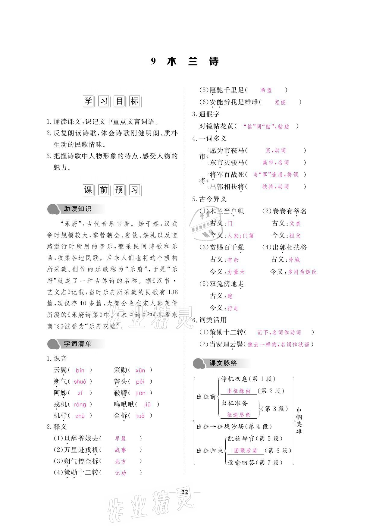 2021年一課一案創(chuàng)新導(dǎo)學(xué)七年級語文下冊人教版 參考答案第37頁