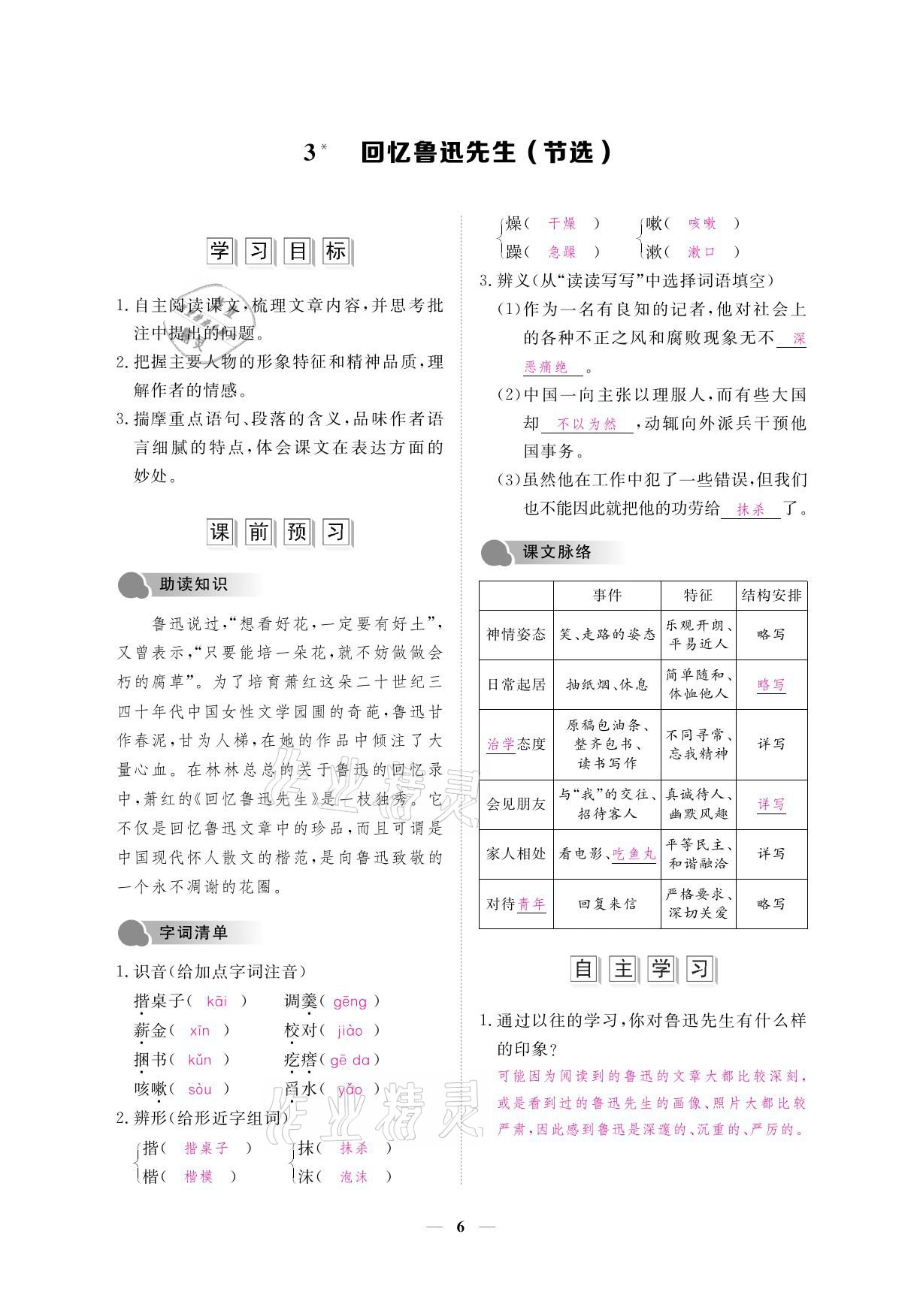 2021年一課一案創(chuàng)新導(dǎo)學(xué)七年級語文下冊人教版 參考答案第21頁