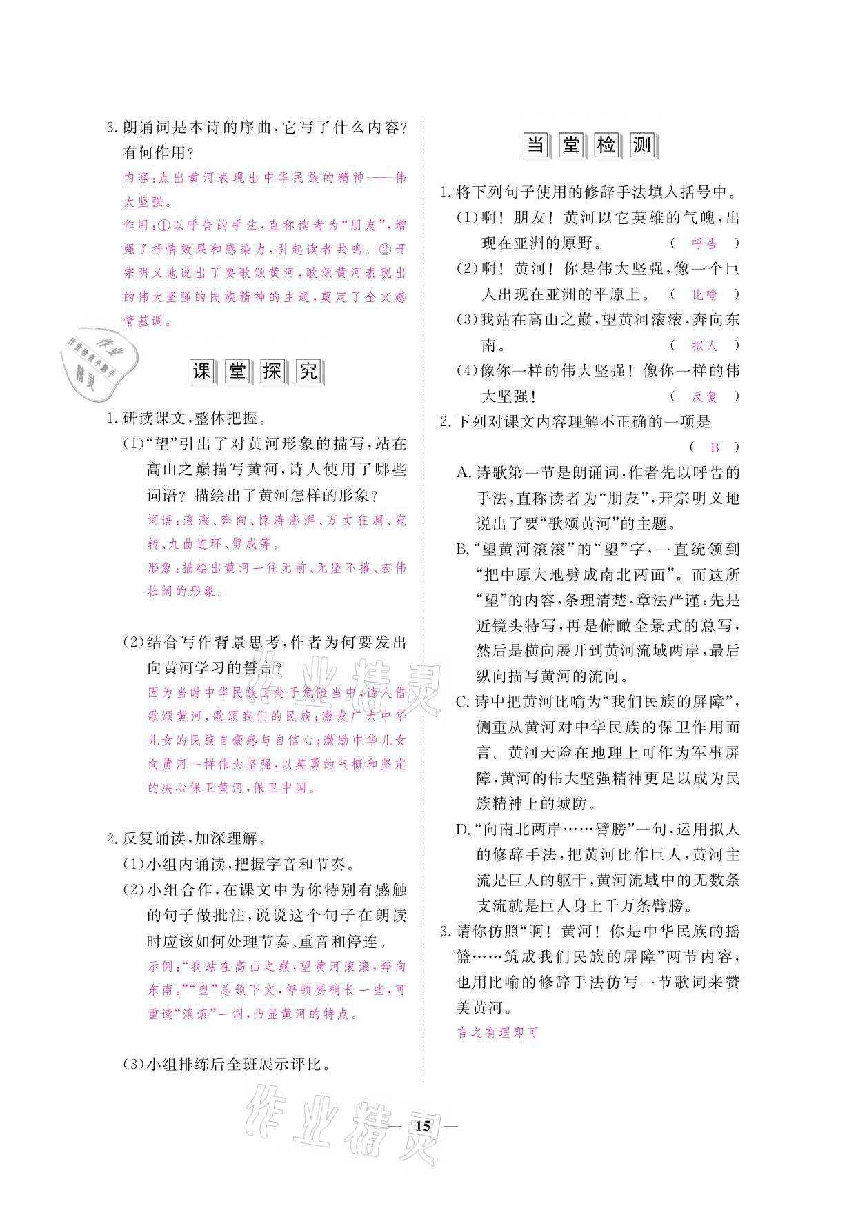 2021年一課一案創(chuàng)新導(dǎo)學(xué)七年級語文下冊人教版 參考答案第30頁