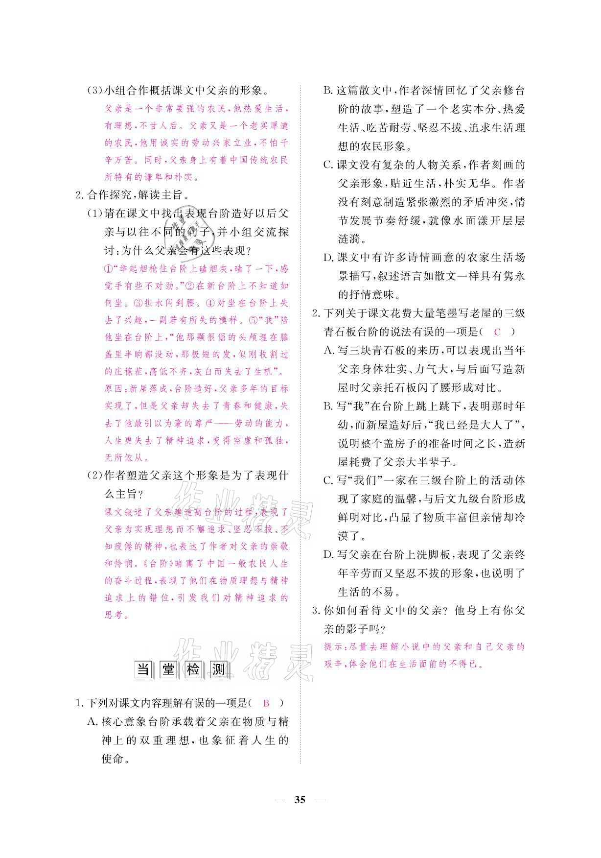 2021年一課一案創(chuàng)新導(dǎo)學(xué)七年級語文下冊人教版 參考答案第50頁