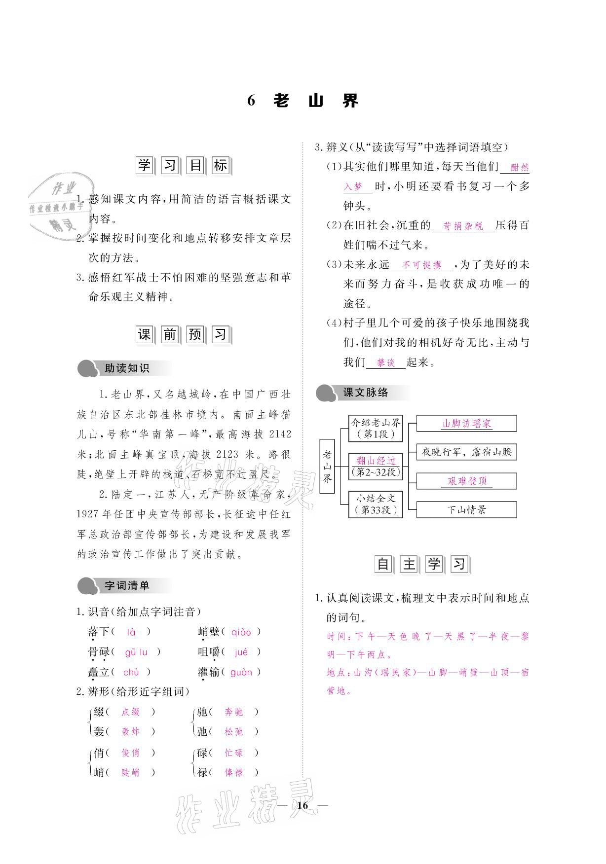 2021年一課一案創(chuàng)新導學七年級語文下冊人教版 參考答案第31頁