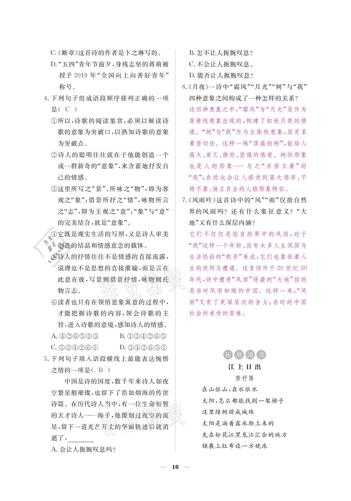 2021年一課一練創(chuàng)新練習(xí)九年級語文下冊人教版 參考答案第25頁