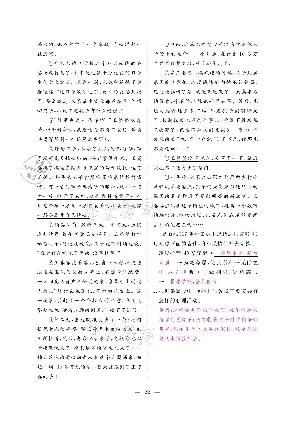 2021年一課一練創(chuàng)新練習(xí)九年級語文下冊人教版 參考答案第37頁