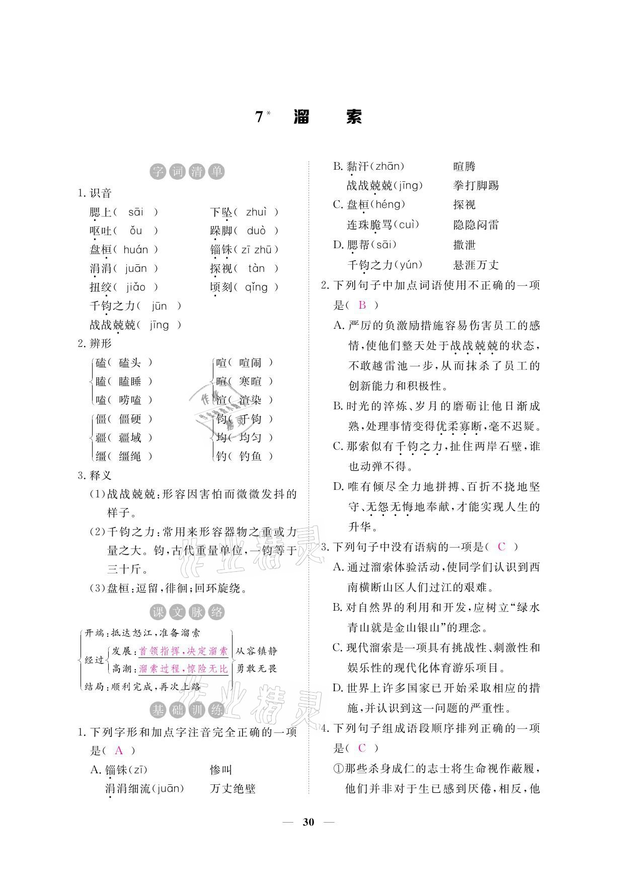 2021年一課一練創(chuàng)新練習(xí)九年級(jí)語(yǔ)文下冊(cè)人教版 參考答案第45頁(yè)