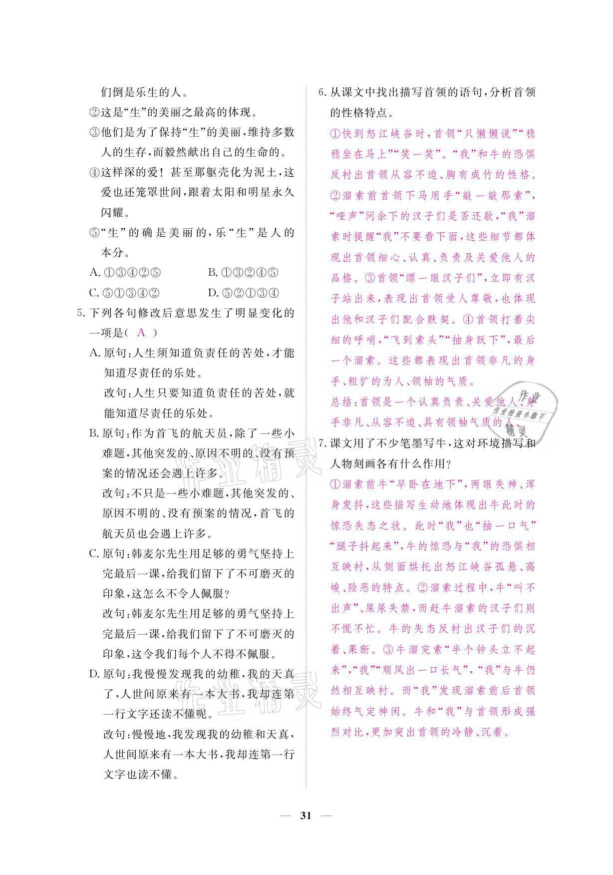 2021年一課一練創(chuàng)新練習九年級語文下冊人教版 參考答案第46頁