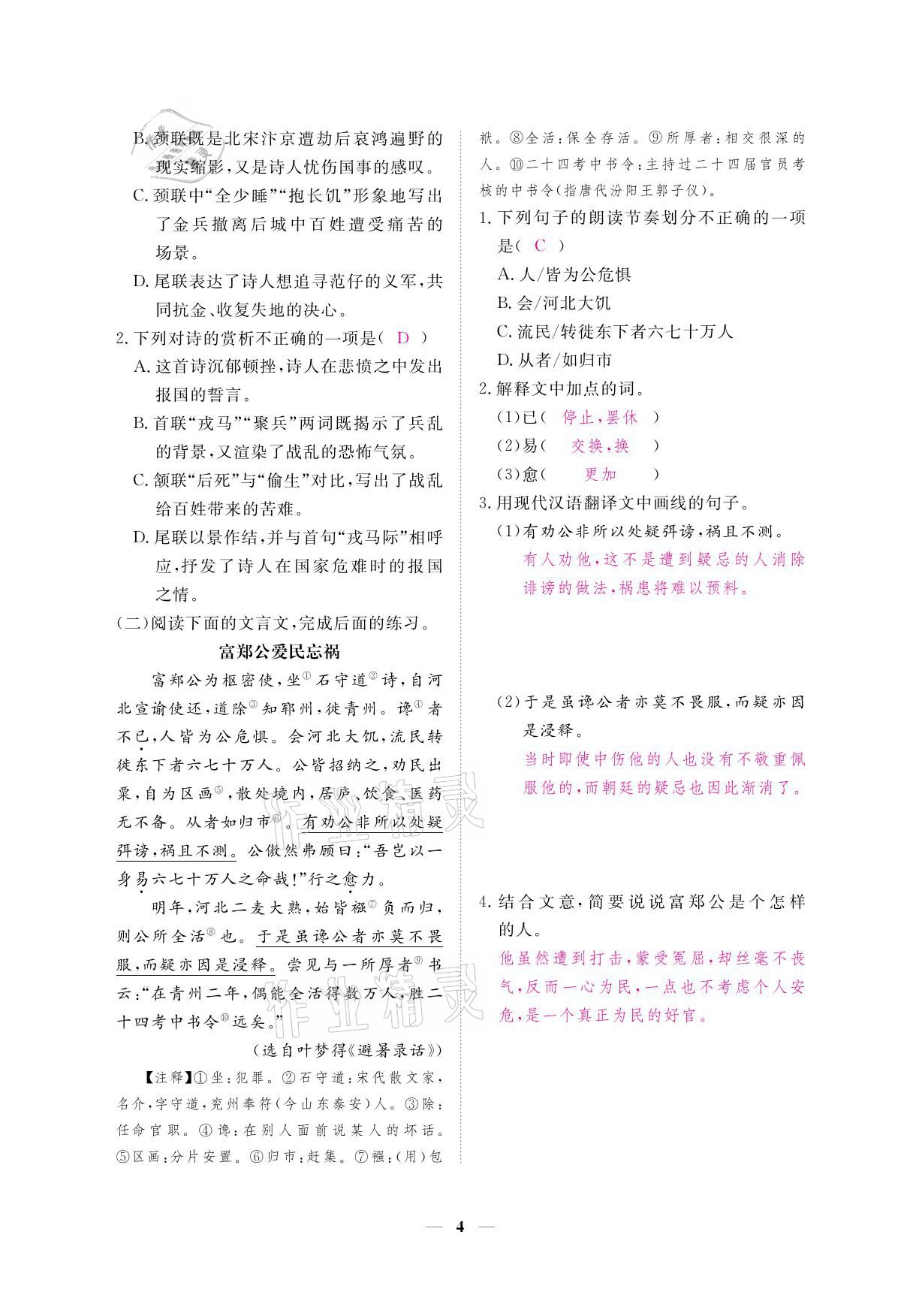 2021年一課一練創(chuàng)新練習(xí)九年級語文下冊人教版 參考答案第19頁