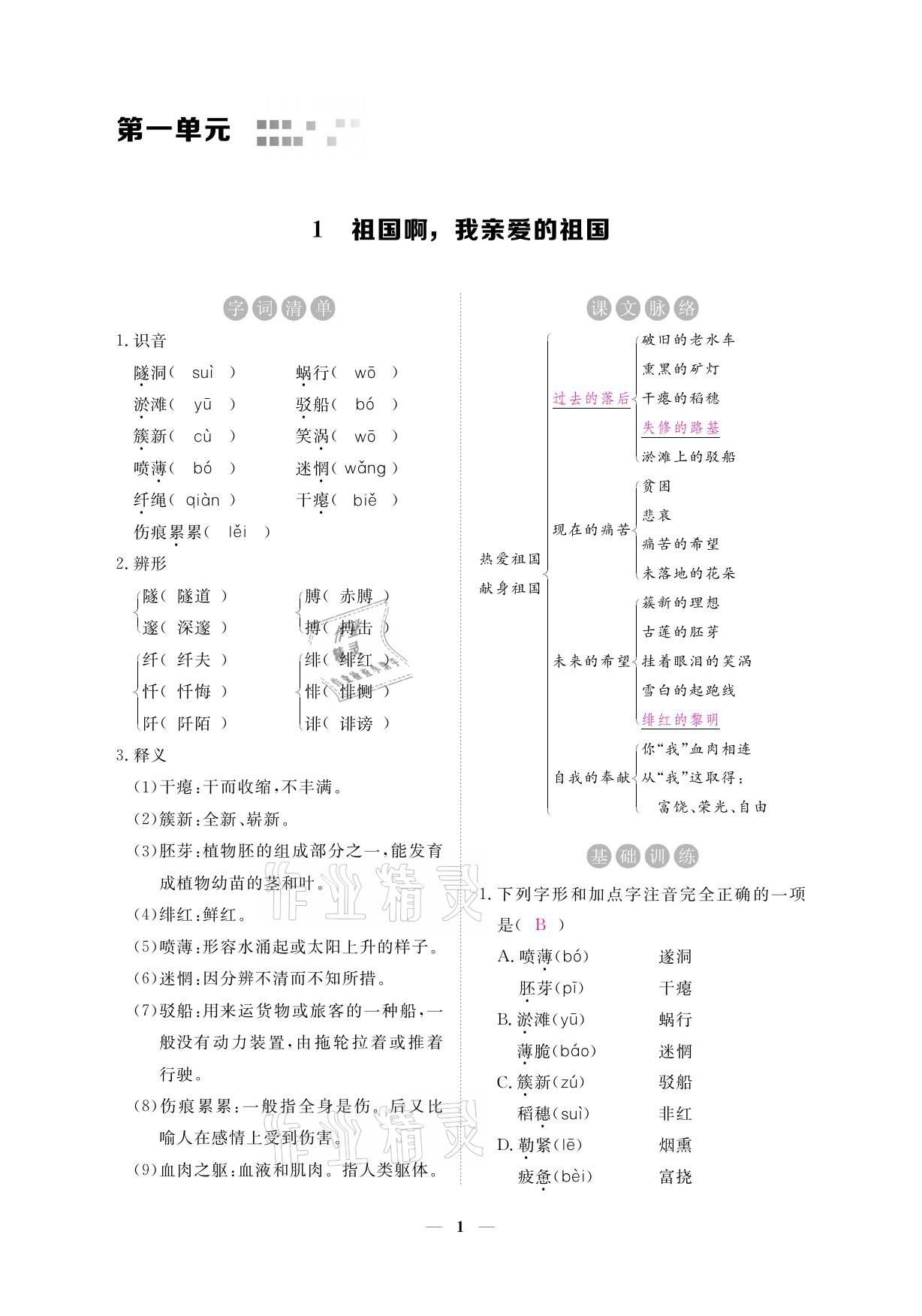 2021年一課一練創(chuàng)新練習(xí)九年級語文下冊人教版 參考答案第16頁